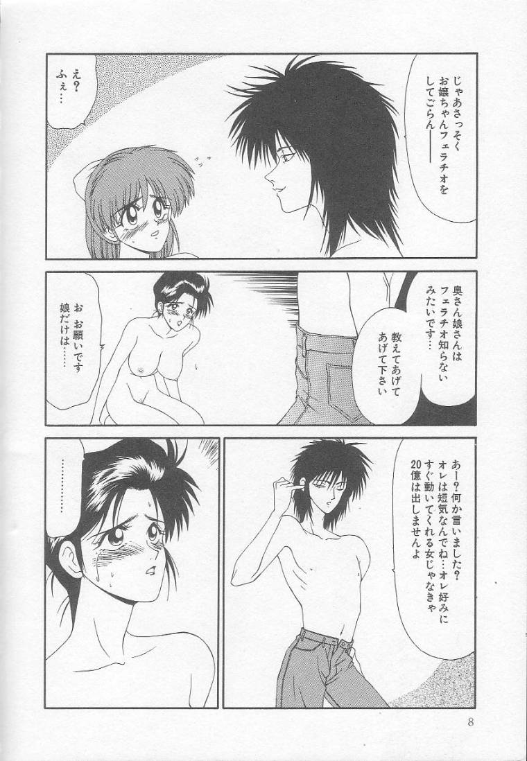 Marugoto Okusan! page 8 full