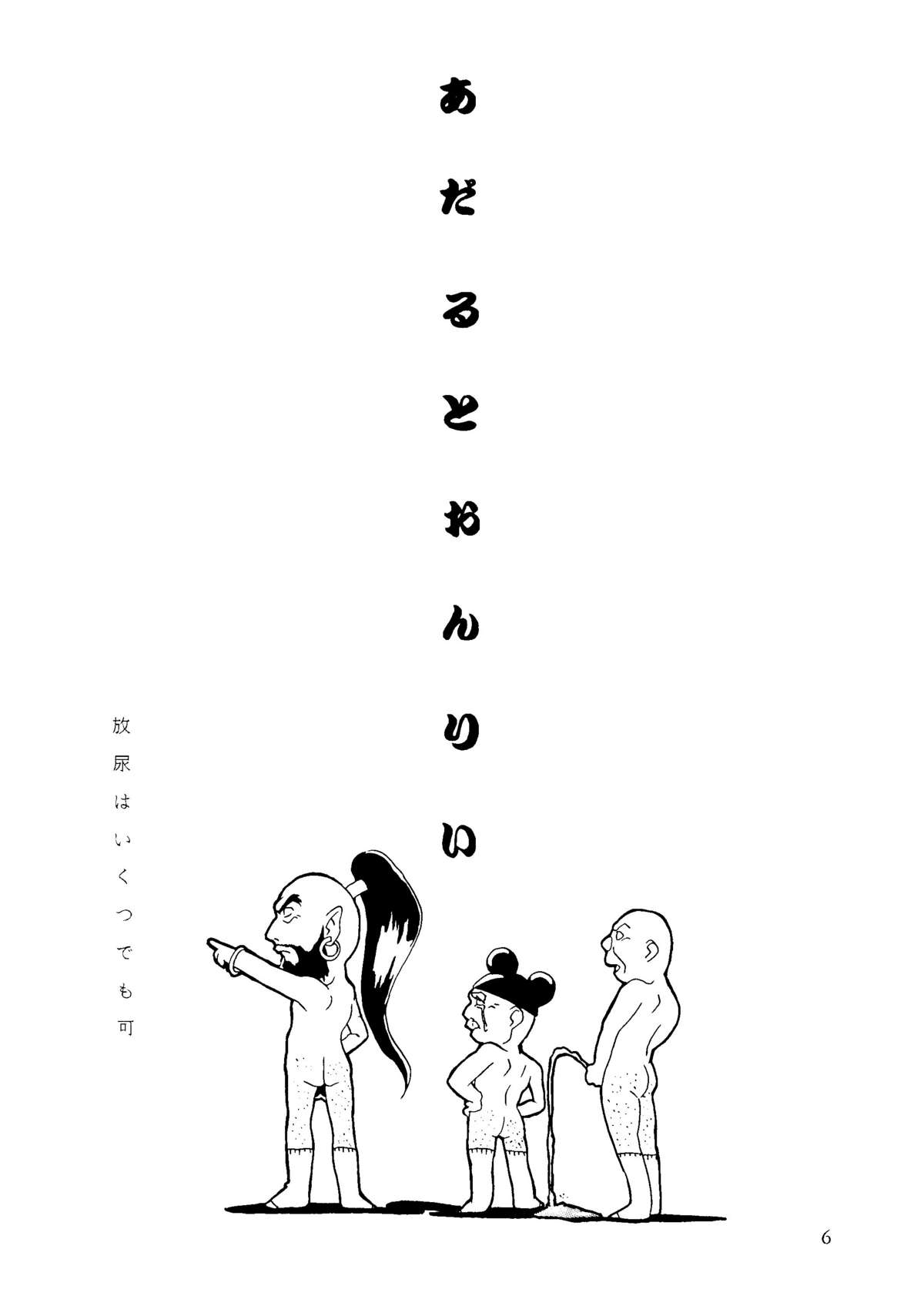 R KIDS! Vol. 10 page 6 full