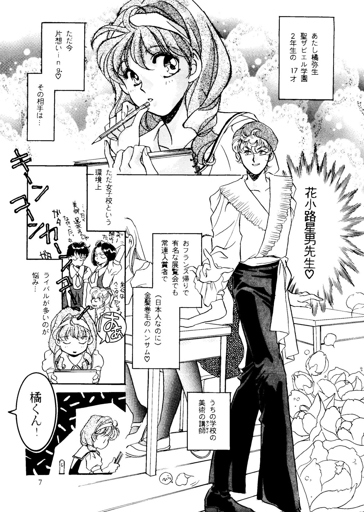 R KIDS! Vol. 10 page 7 full