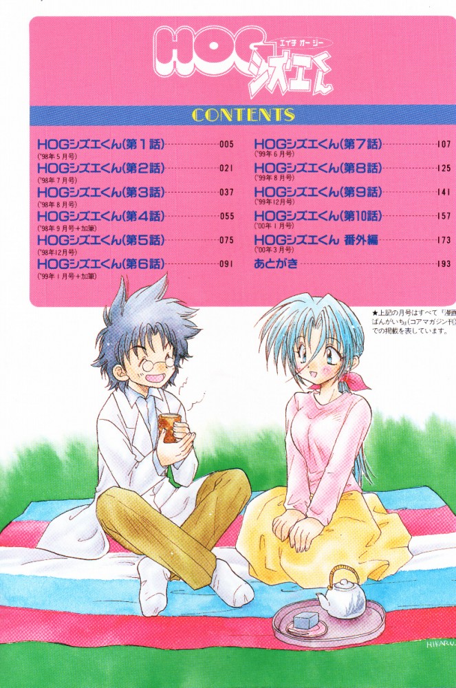 HOG Shizue-kun page 4 full