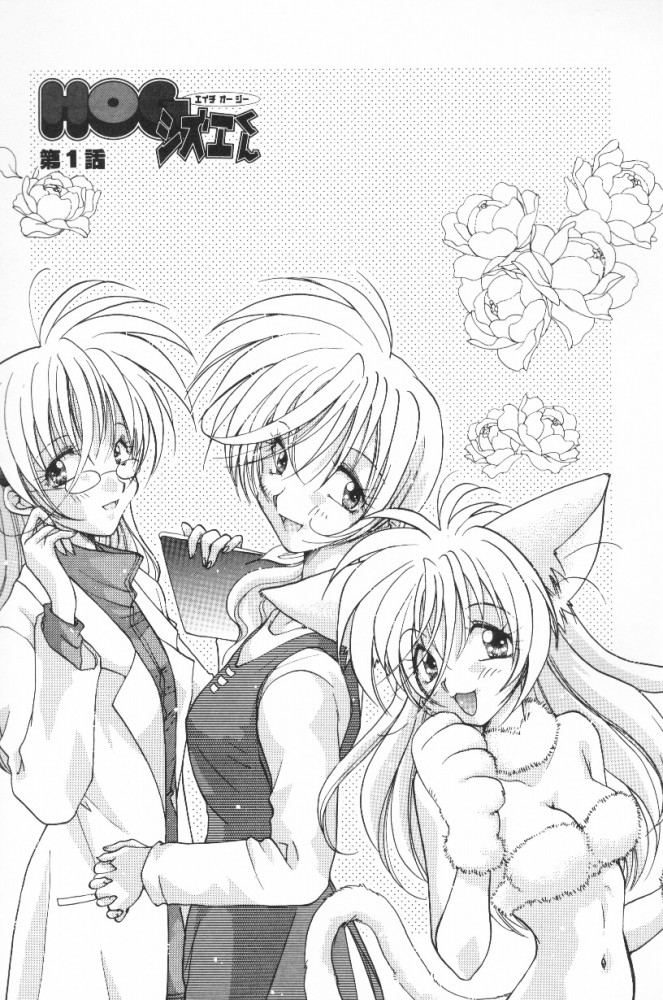 HOG Shizue-kun page 5 full