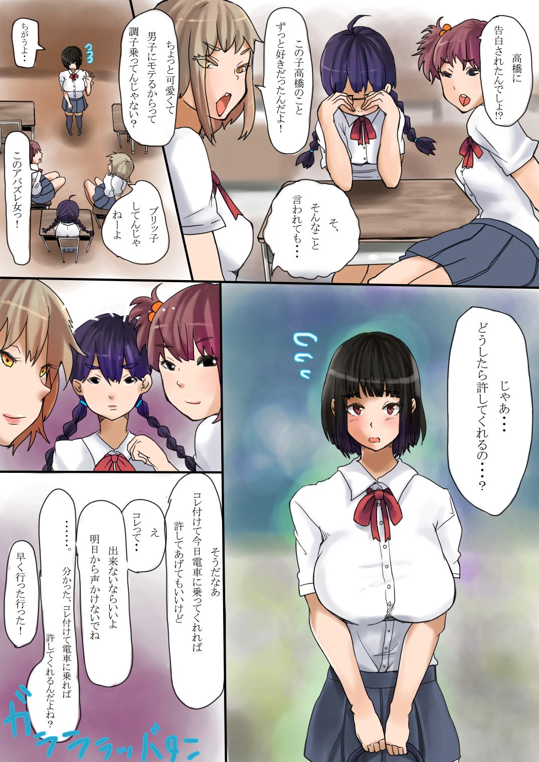 Hamerarete Hamerareru Chikan Ressha ~Ryaku shite Hamehame Ressha~ page 3 full