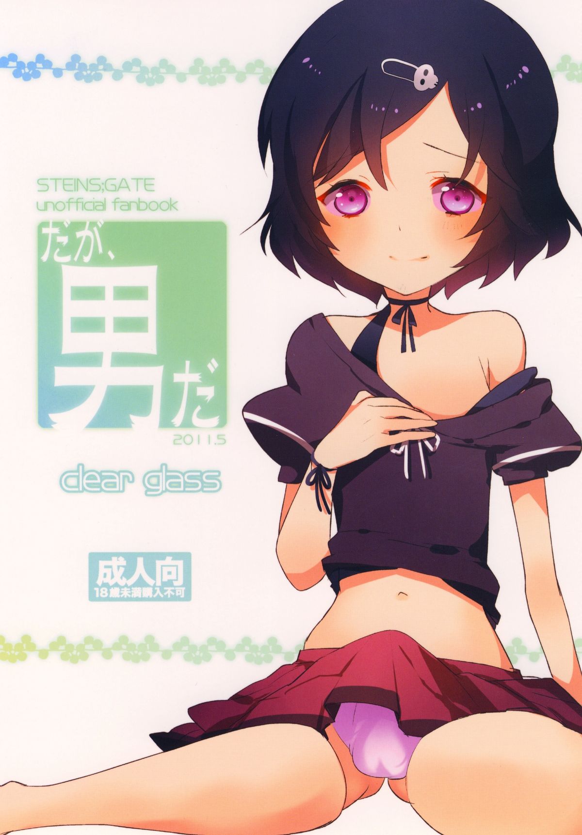 Daga, Otoko Da page 1 full