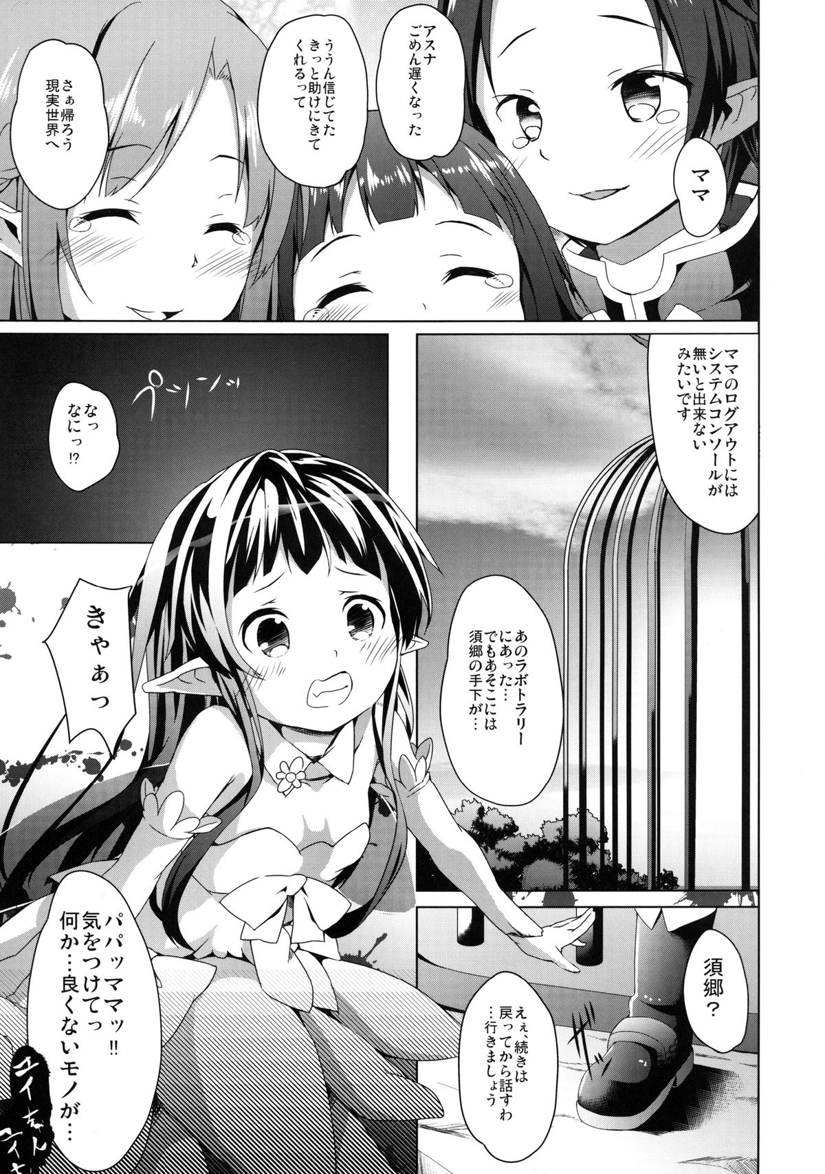 Yui-chan BOKOO! page 3 full