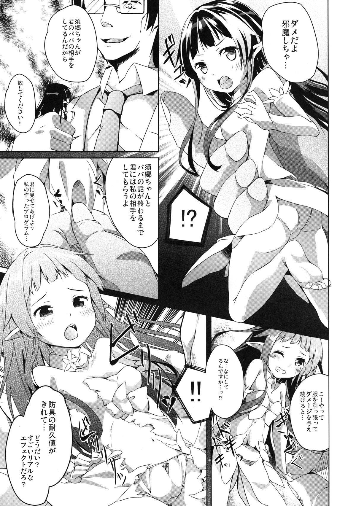 Yui-chan BOKOO! page 5 full