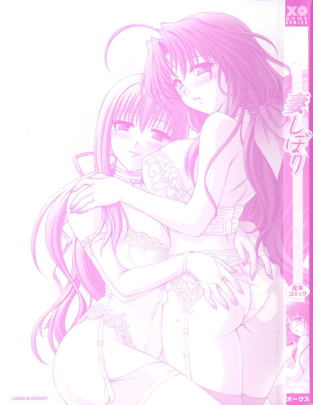 Tsuma Shibori eng page 3 full