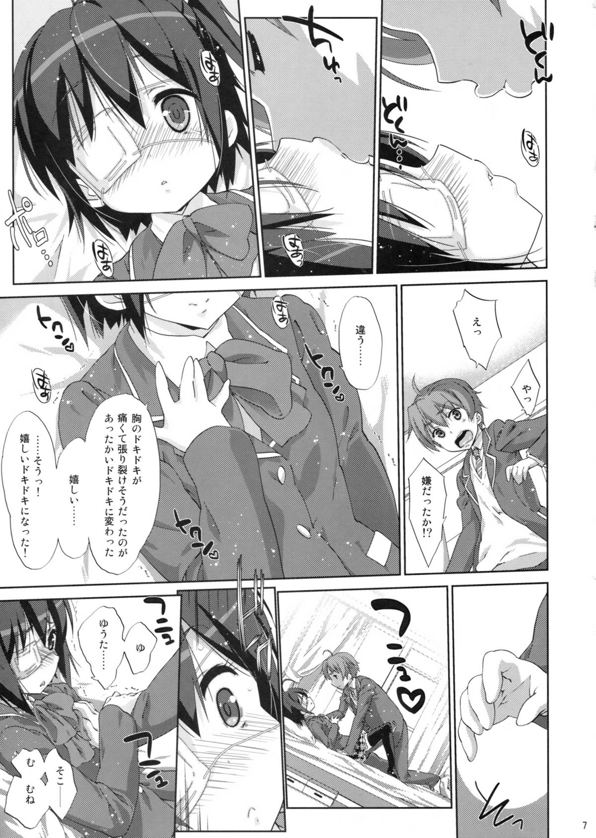 Rikka to Koi Shitai page 6 full