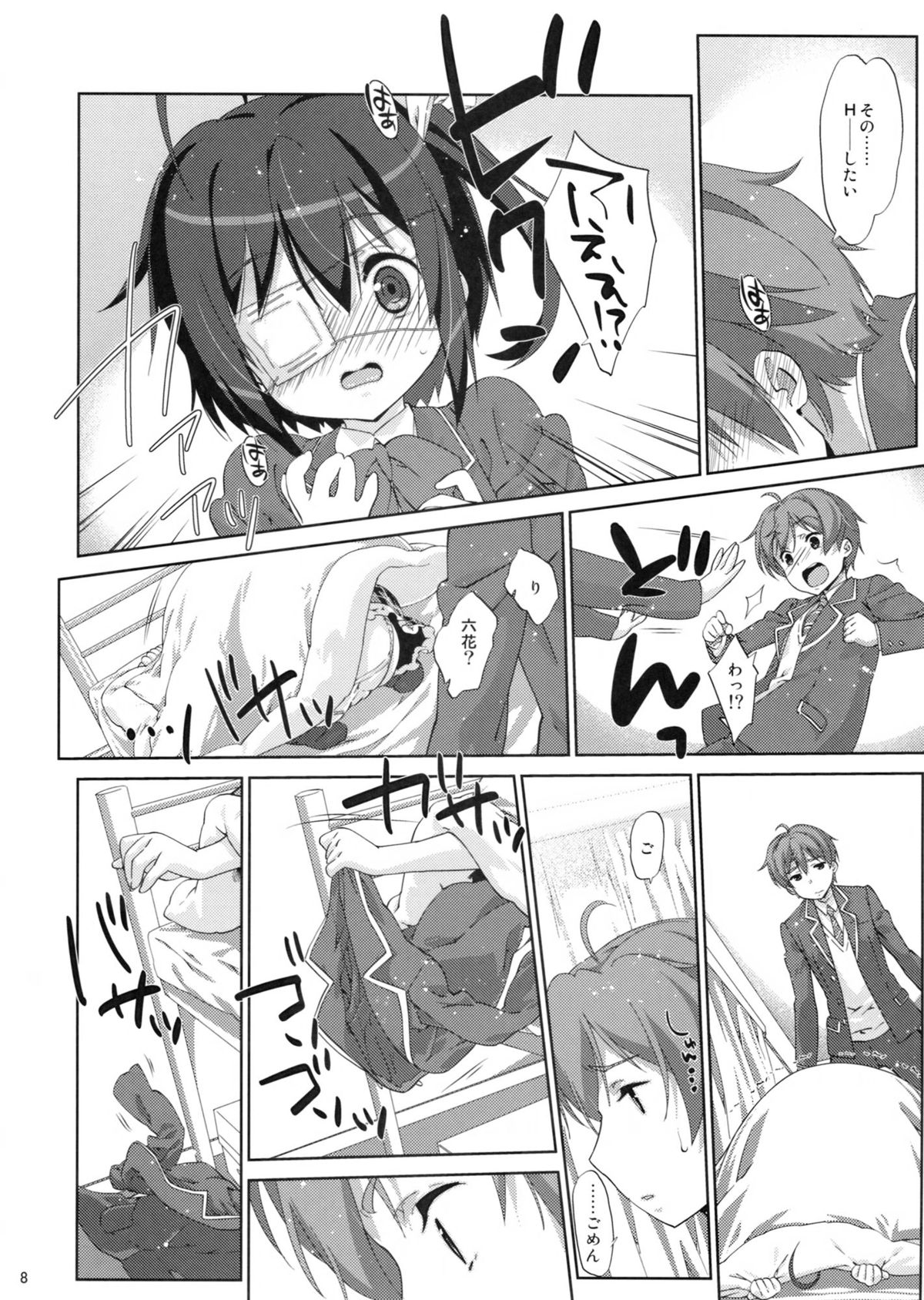 Rikka to Koi Shitai page 7 full