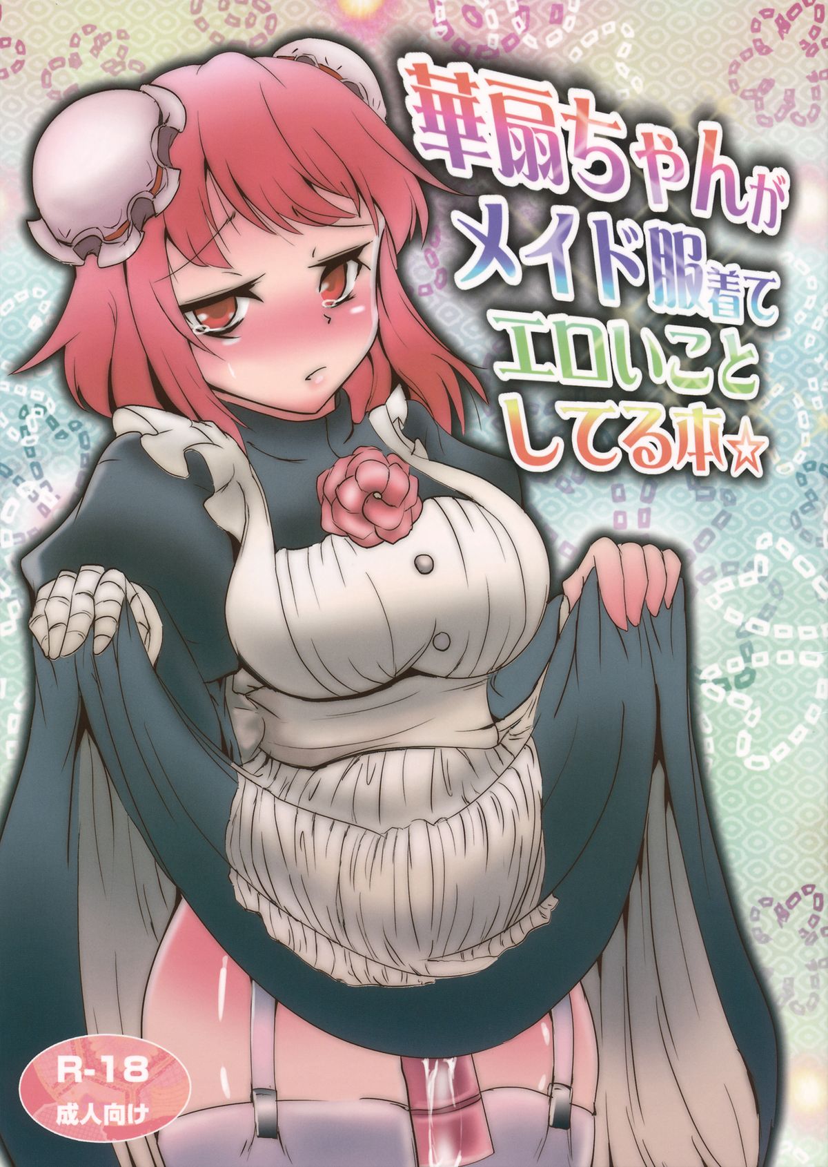 Kasen-chan ga Maid Fuku Kite Eroi Koto Shiteru Hon page 1 full