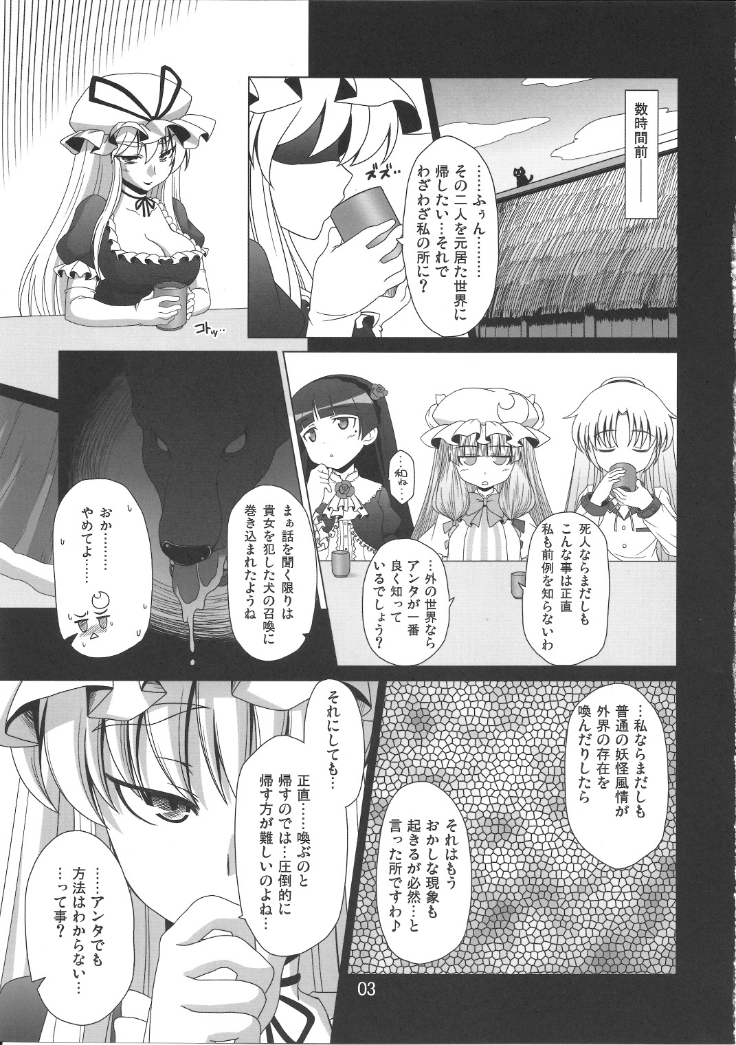 Kimi wa Dare to Kiss wo Suru? page 4 full