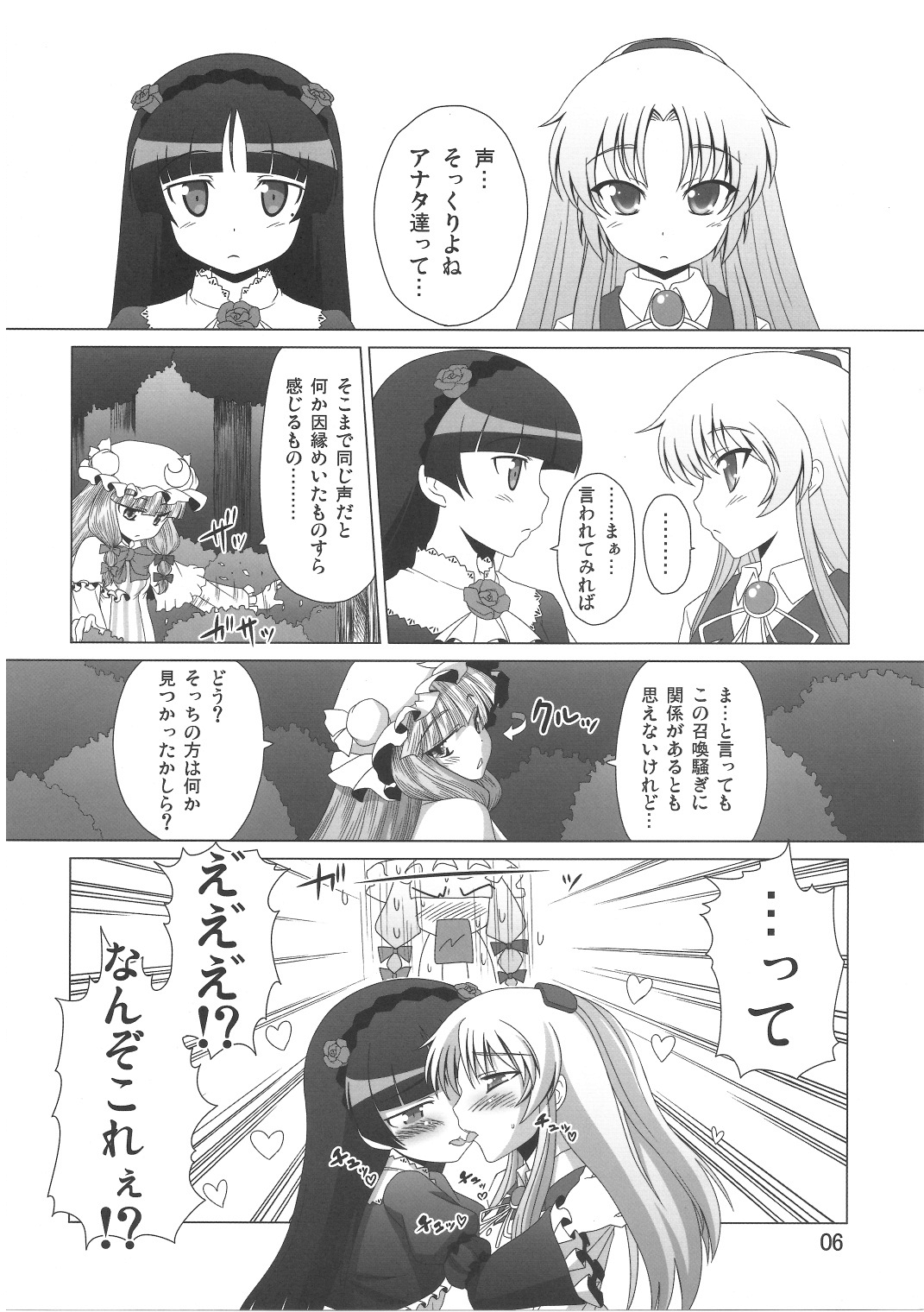 Kimi wa Dare to Kiss wo Suru? page 7 full