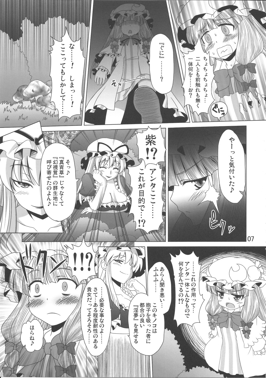 Kimi wa Dare to Kiss wo Suru? page 8 full