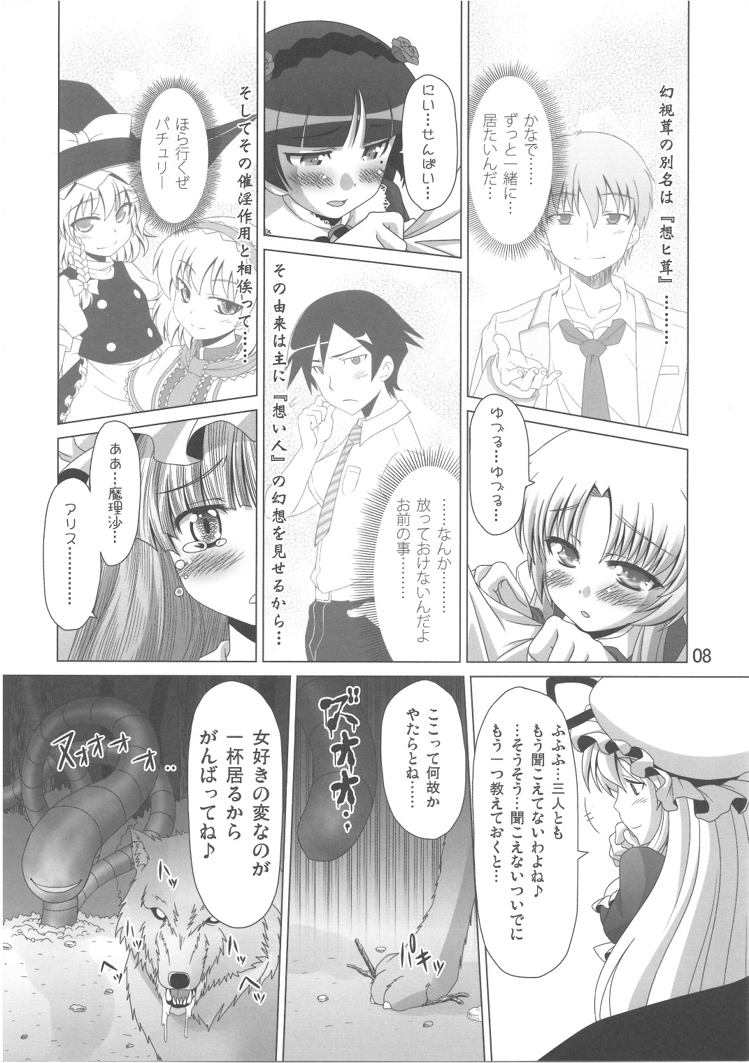 Kimi wa Dare to Kiss wo Suru? page 9 full