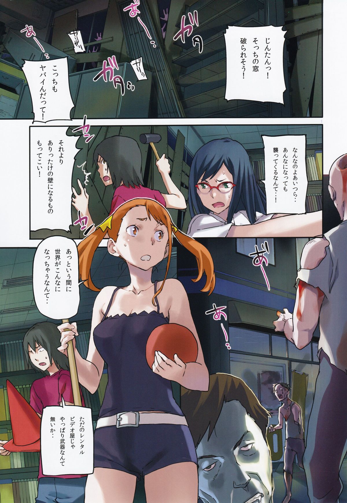 Anal of The Dead page 6 full