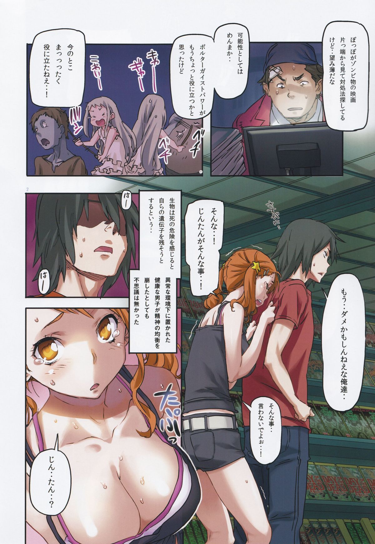 Anal of The Dead page 7 full