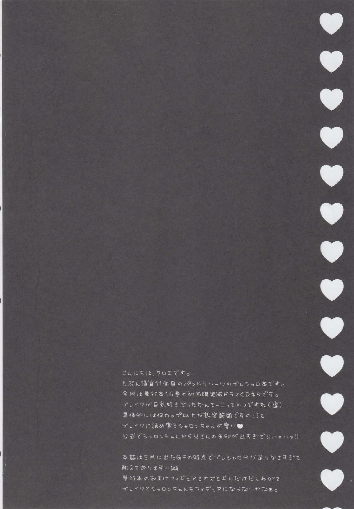 Monde Kudasai, Zakusu Nii-san! page 3 full