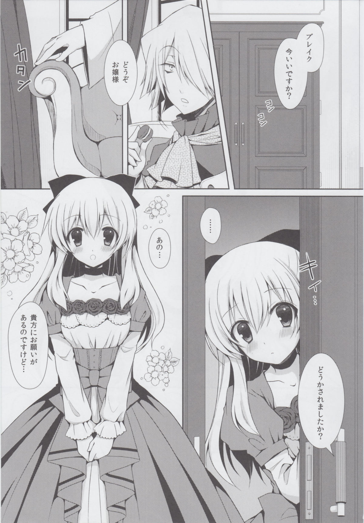 Monde Kudasai, Zakusu Nii-san! page 4 full