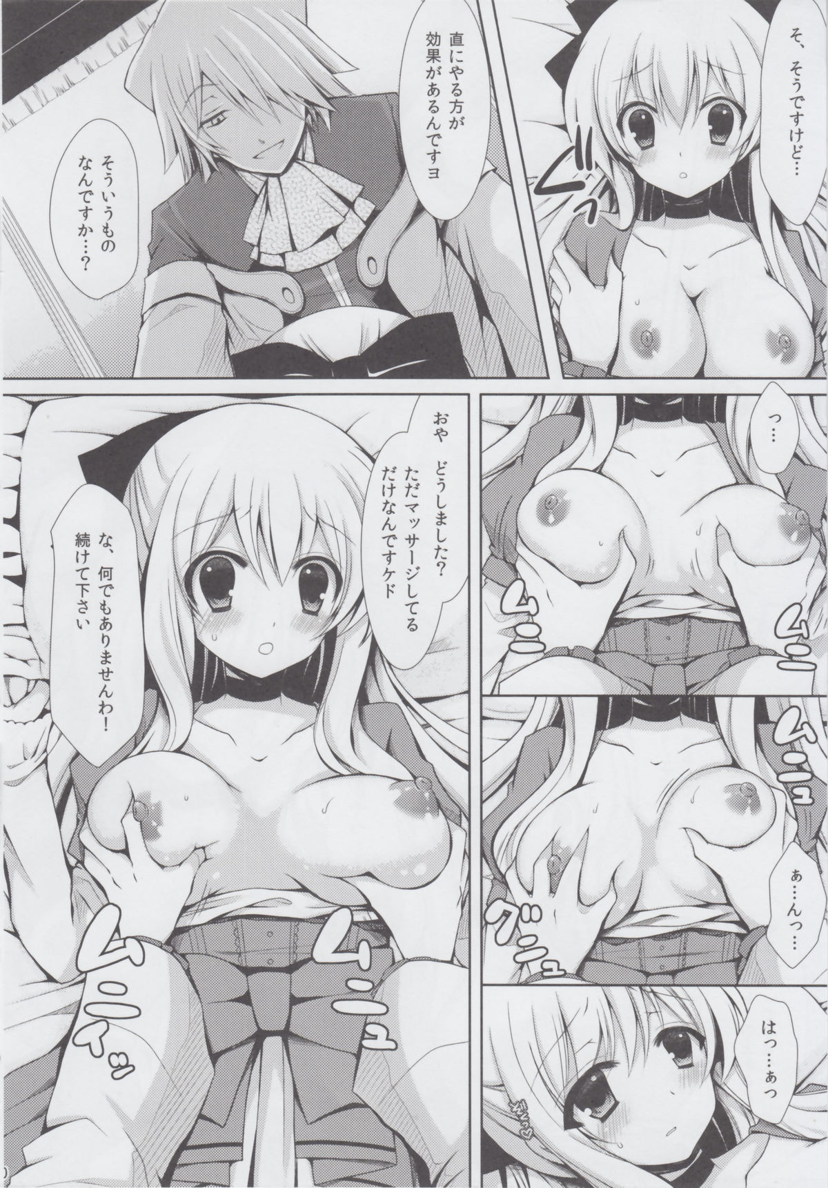 Monde Kudasai, Zakusu Nii-san! page 9 full