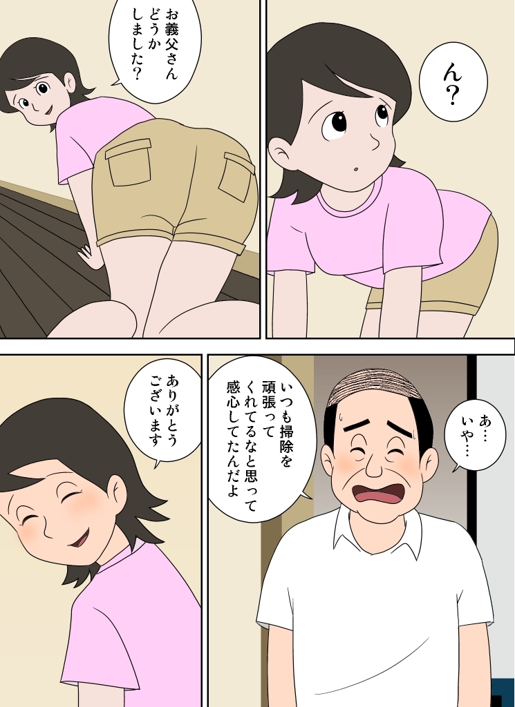 嫁がエロくて我慢できない page 2 full