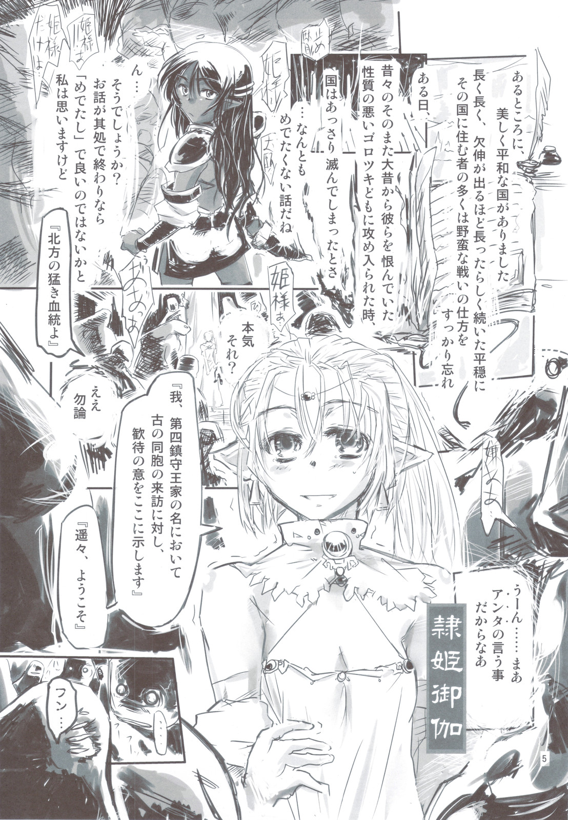 Reiki Otogi page 5 full