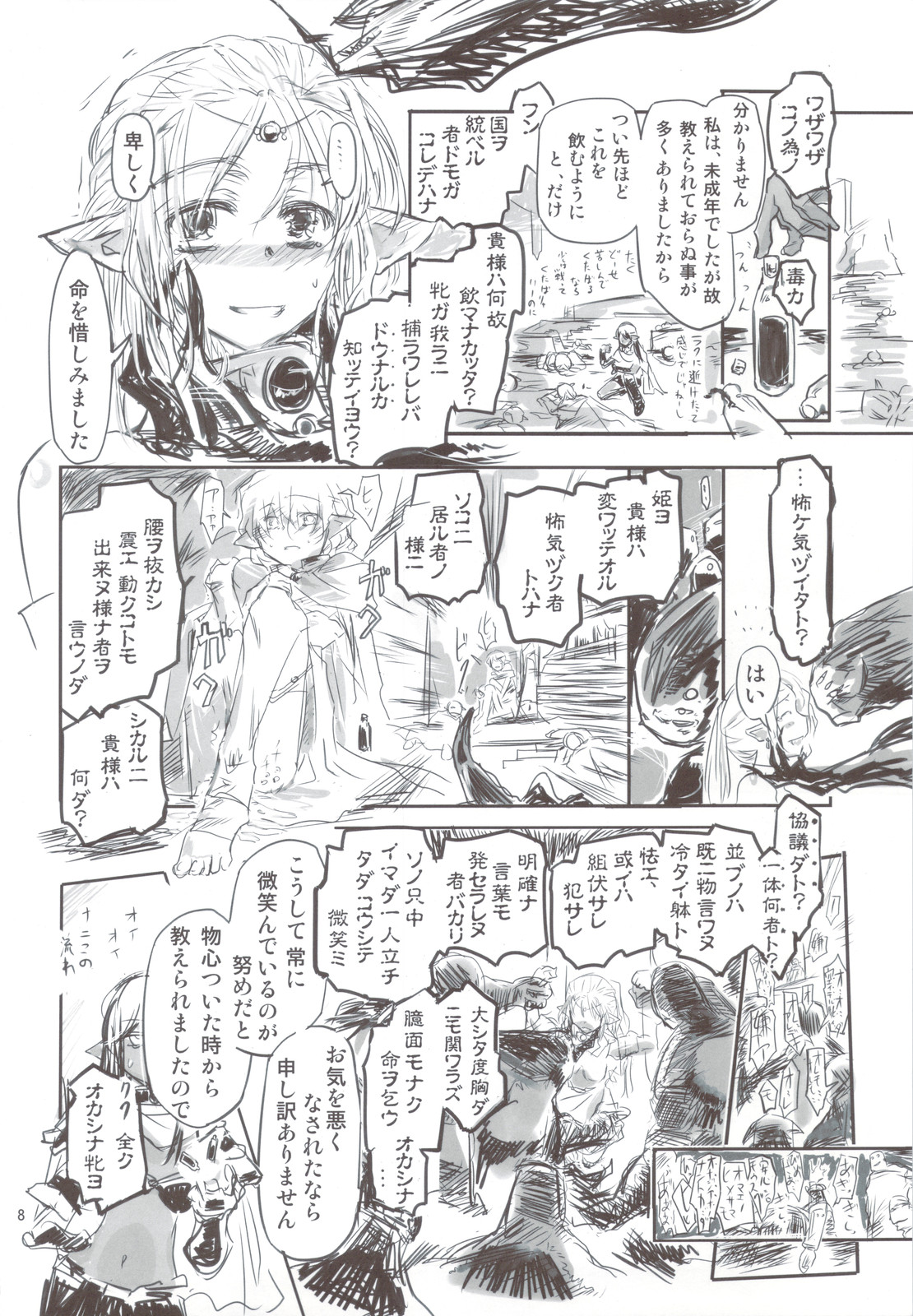 Reiki Otogi page 8 full
