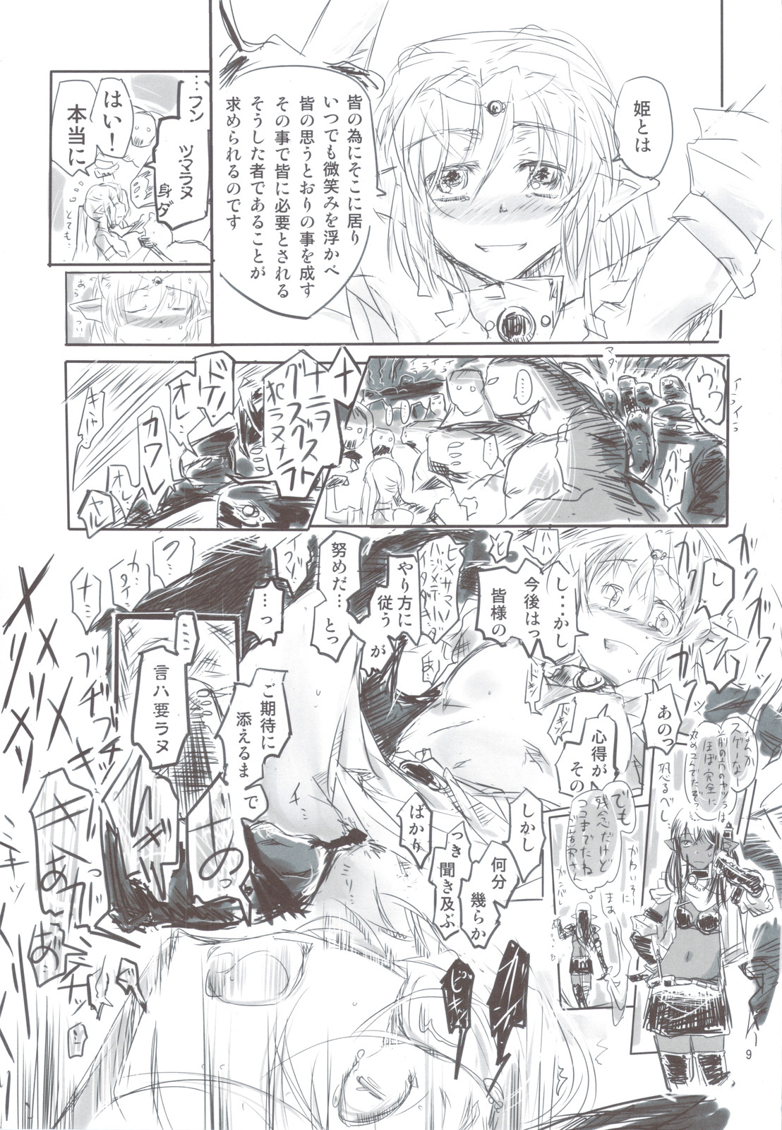 Reiki Otogi page 9 full