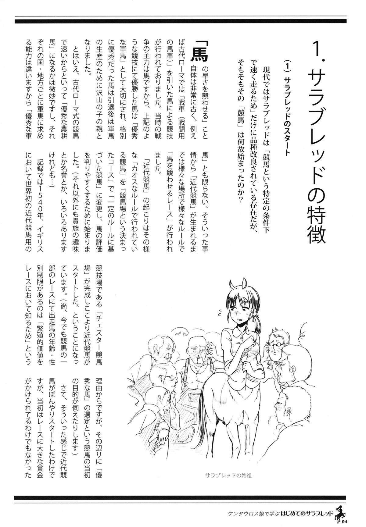 Centaur Musume de Manabu Hajimete no Thoroughbred page 3 full