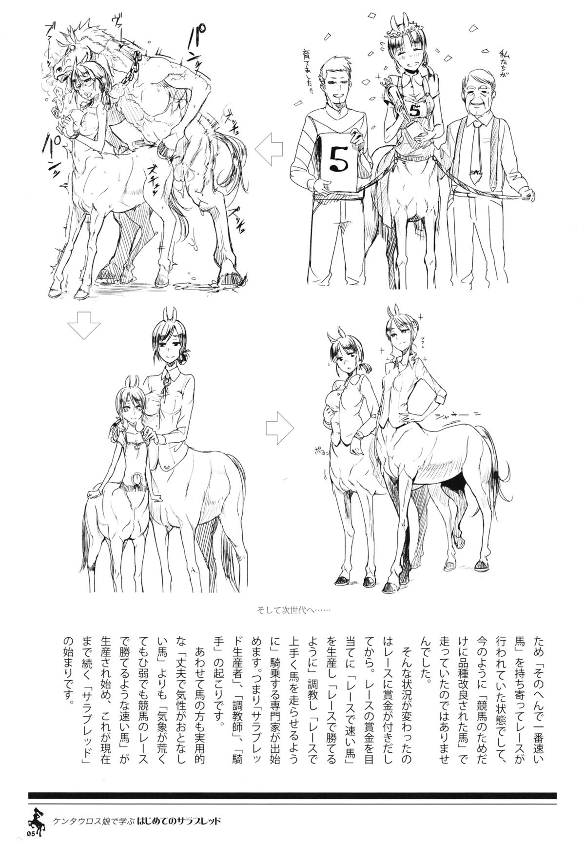 Centaur Musume de Manabu Hajimete no Thoroughbred page 4 full