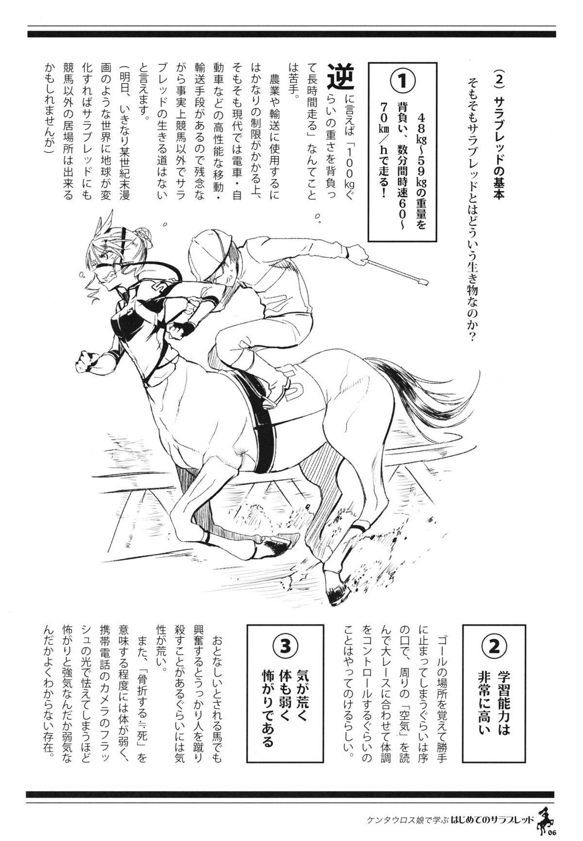 Centaur Musume de Manabu Hajimete no Thoroughbred page 5 full