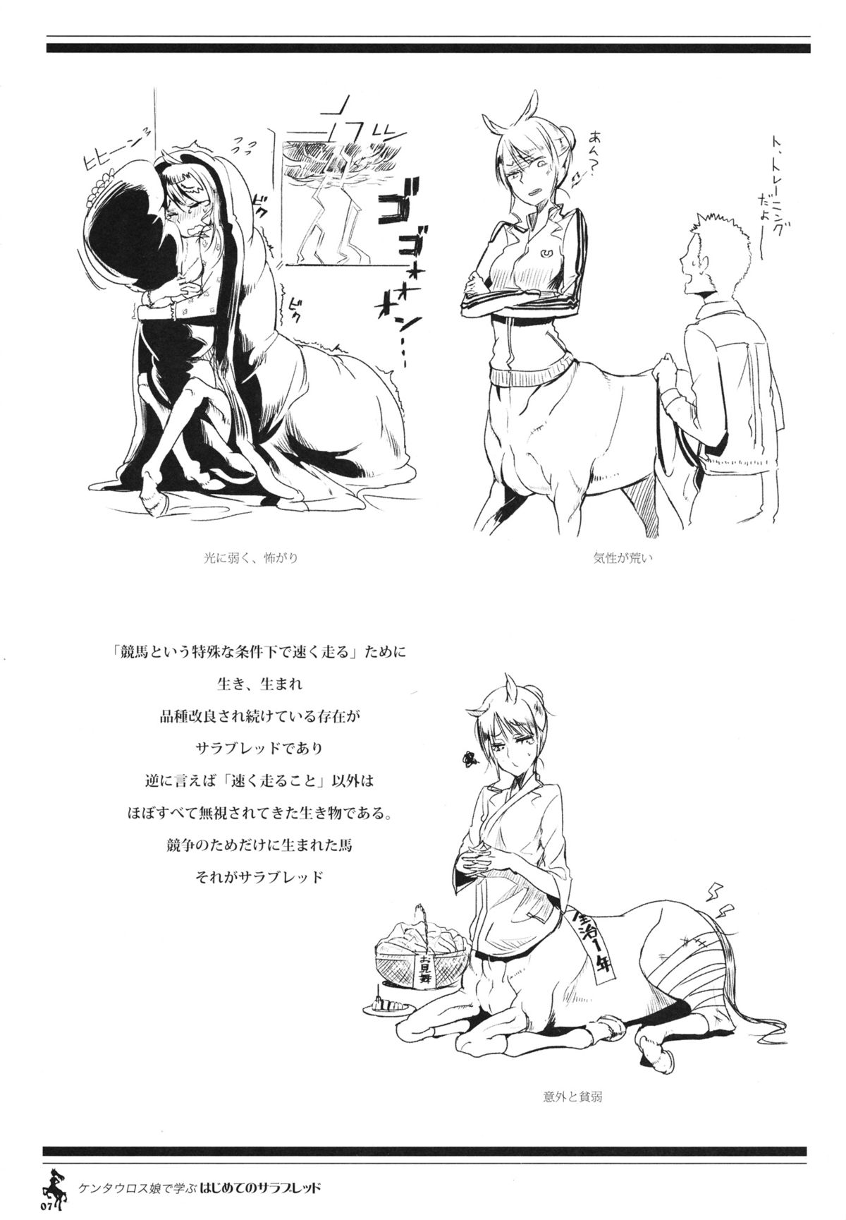 Centaur Musume de Manabu Hajimete no Thoroughbred page 6 full