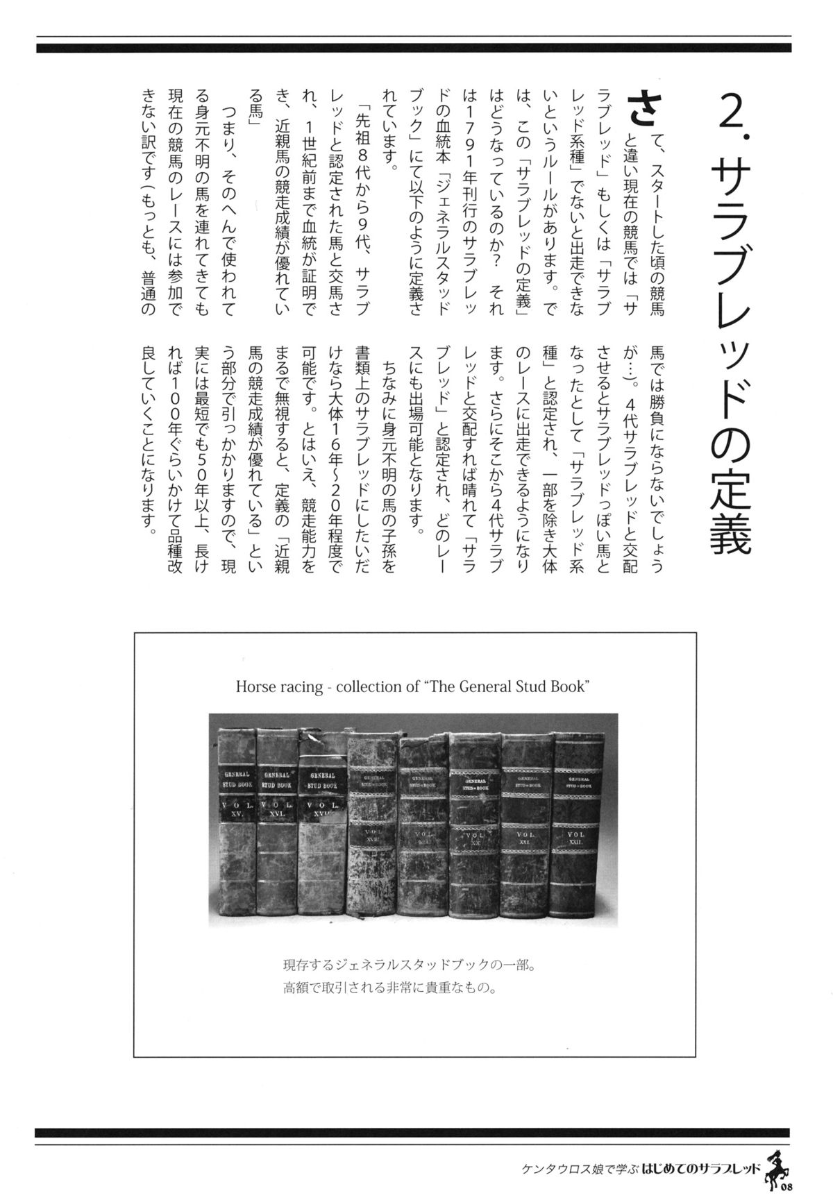 Centaur Musume de Manabu Hajimete no Thoroughbred page 7 full