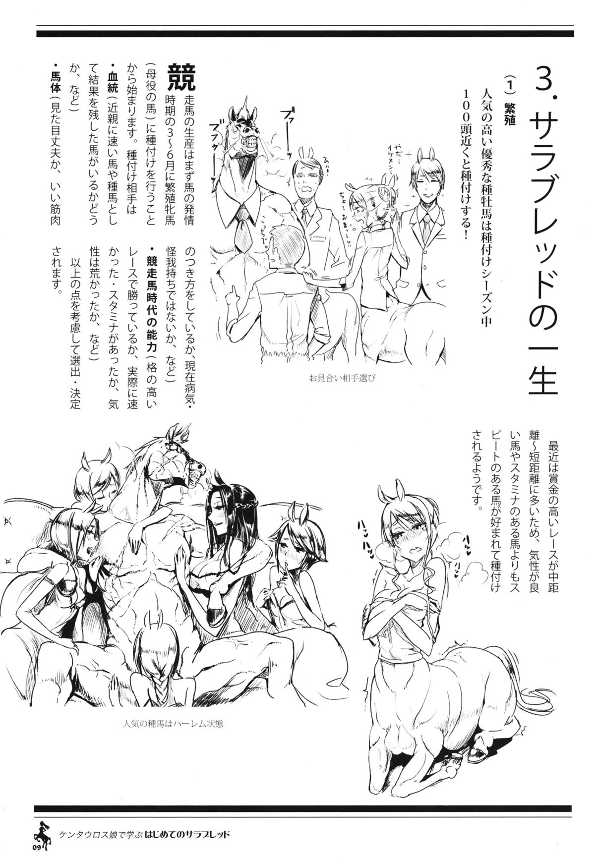 Centaur Musume de Manabu Hajimete no Thoroughbred page 8 full