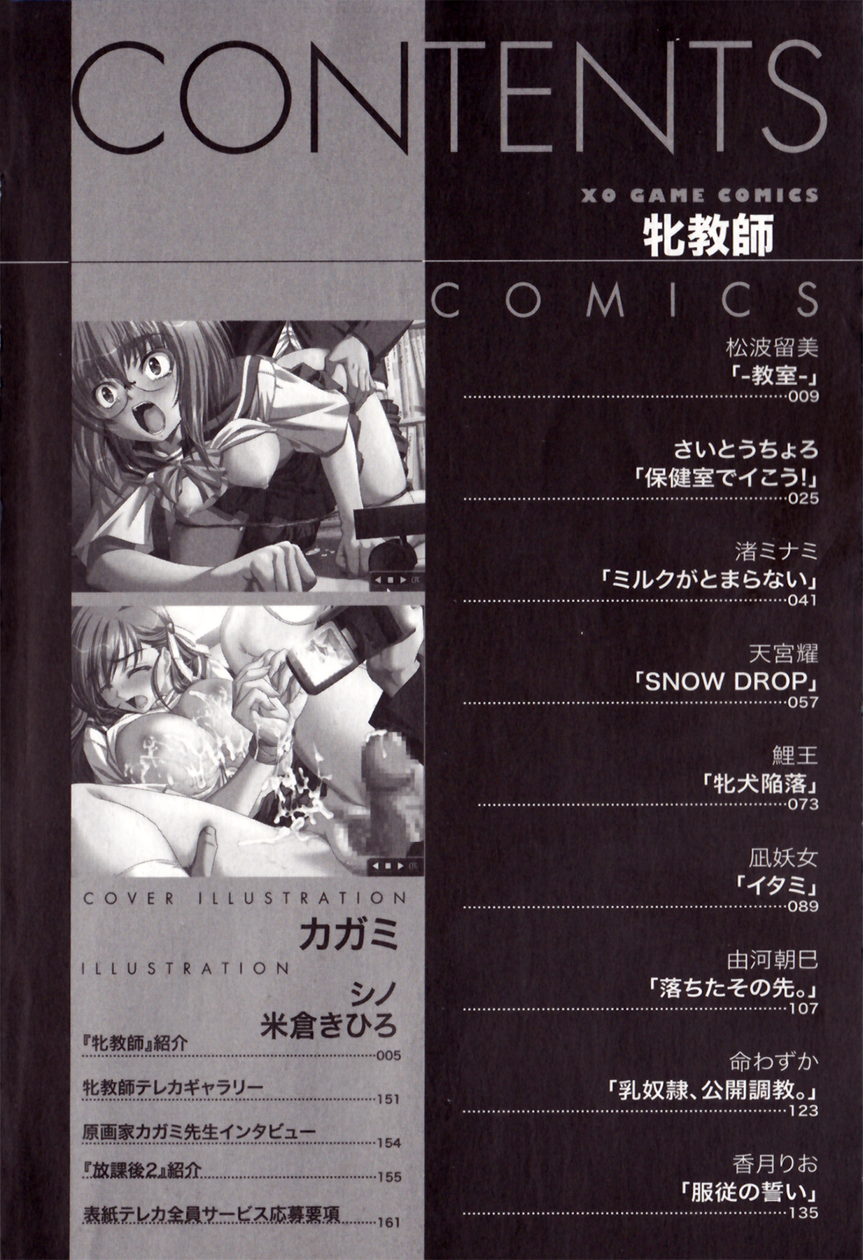 Mesu Kyoushi page 6 full