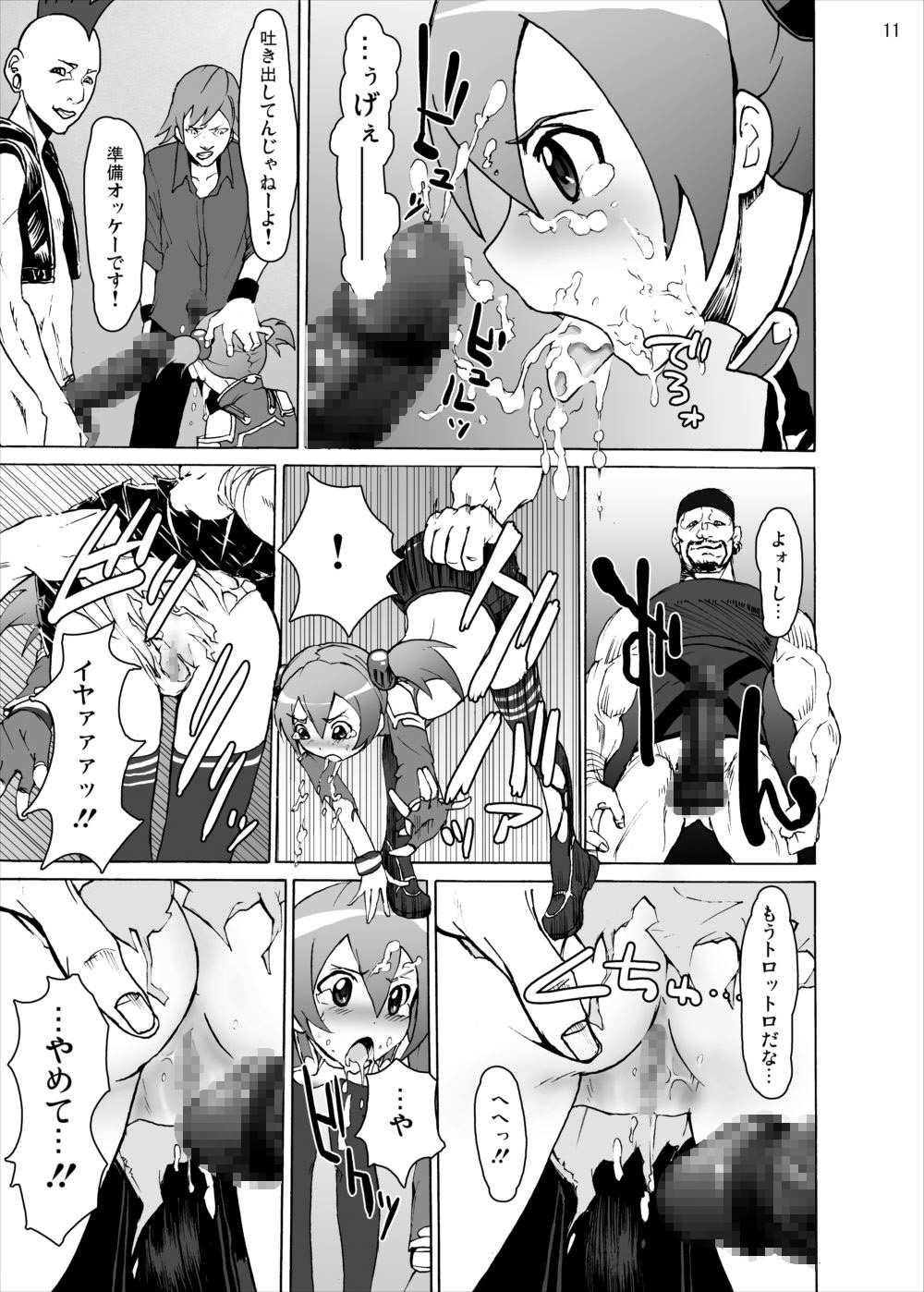 Silica no Rape Jigoku Online page 10 full