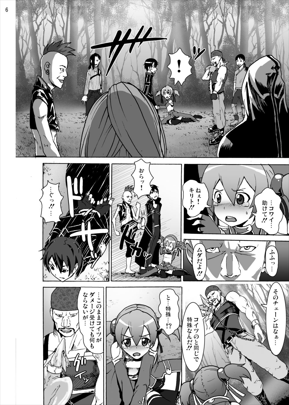 Silica no Rape Jigoku Online page 5 full