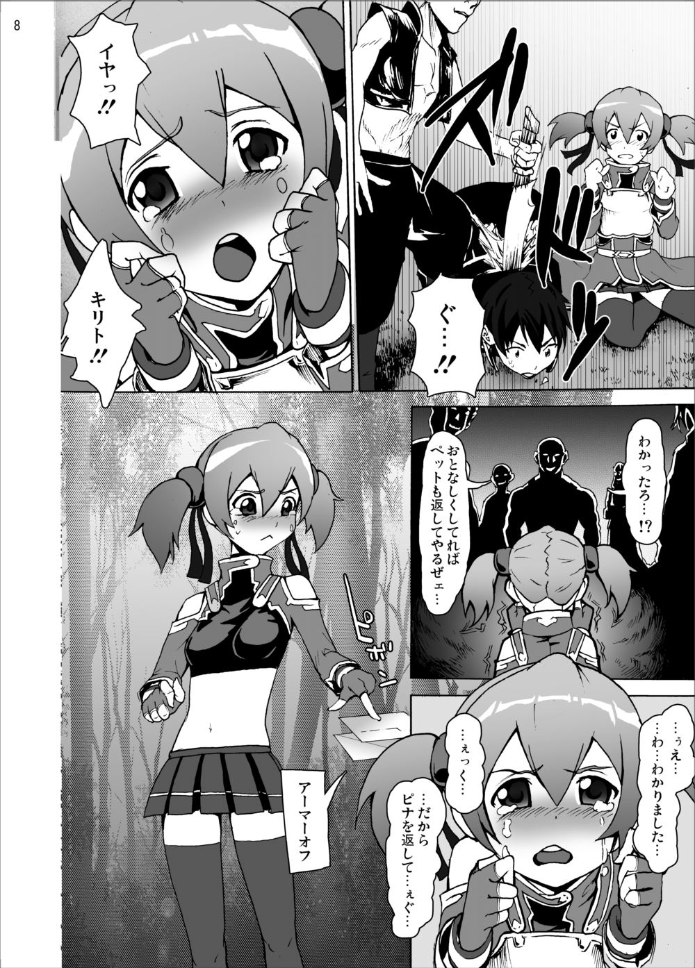 Silica no Rape Jigoku Online page 7 full