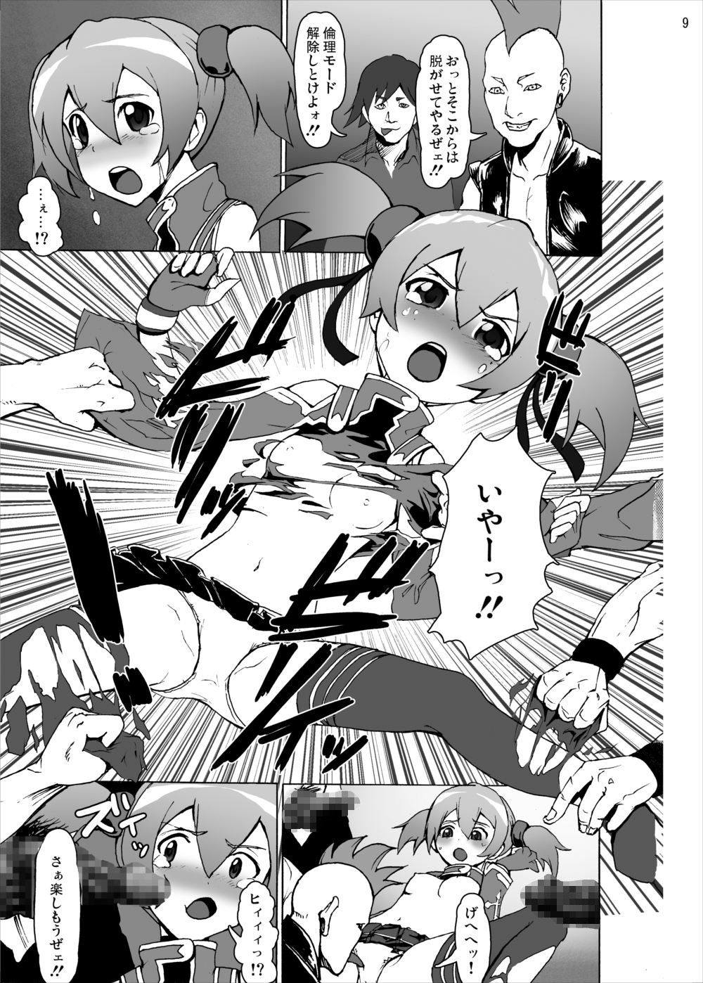 Silica no Rape Jigoku Online page 8 full