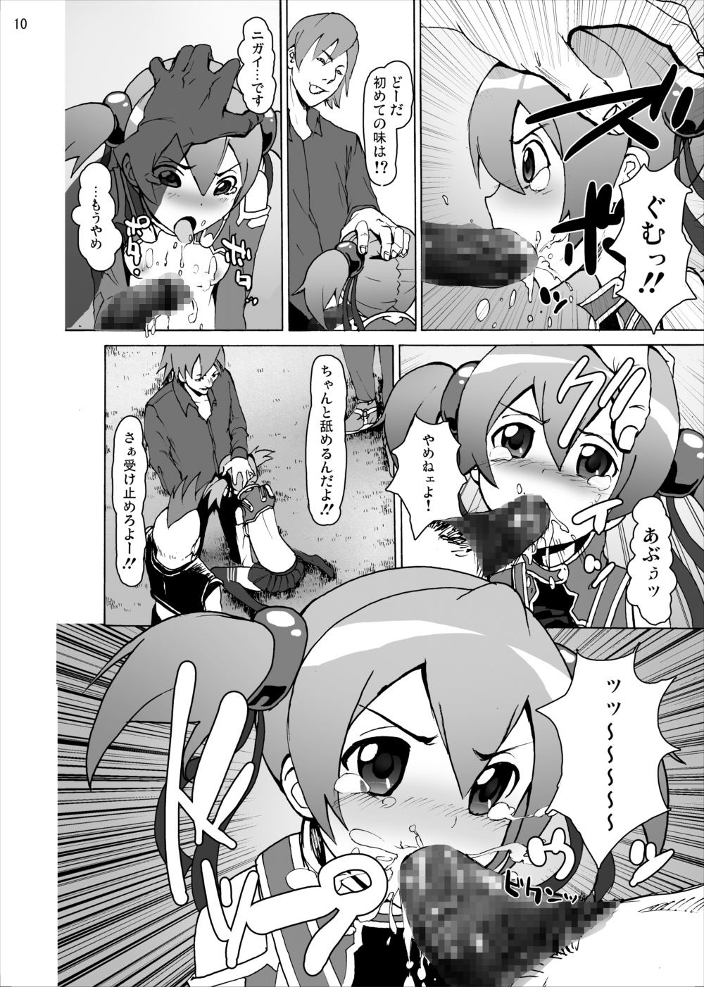 Silica no Rape Jigoku Online page 9 full