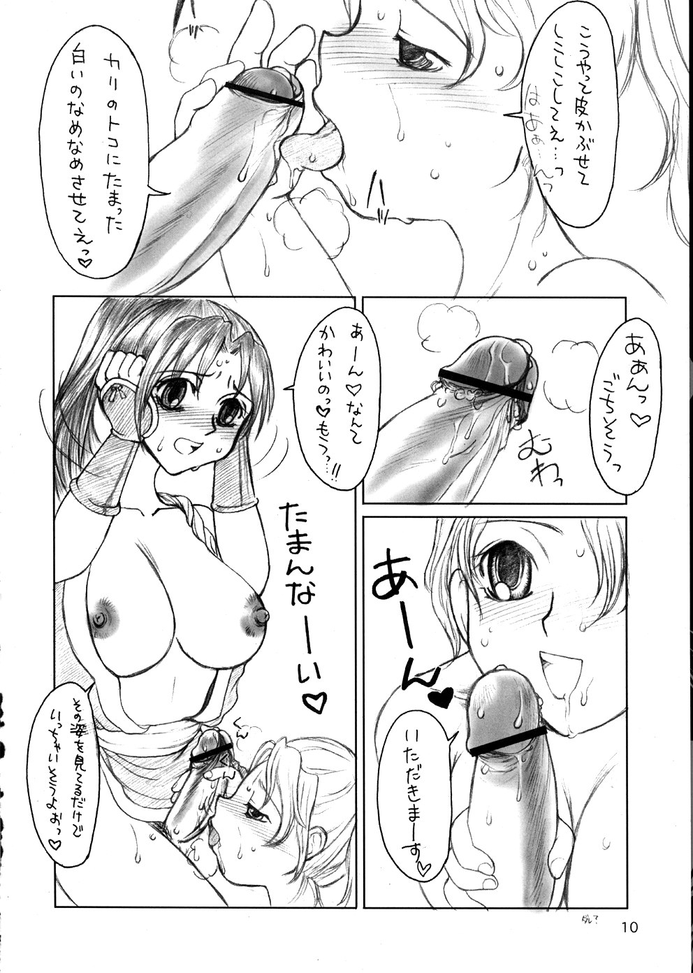 Maiku Maki page 9 full