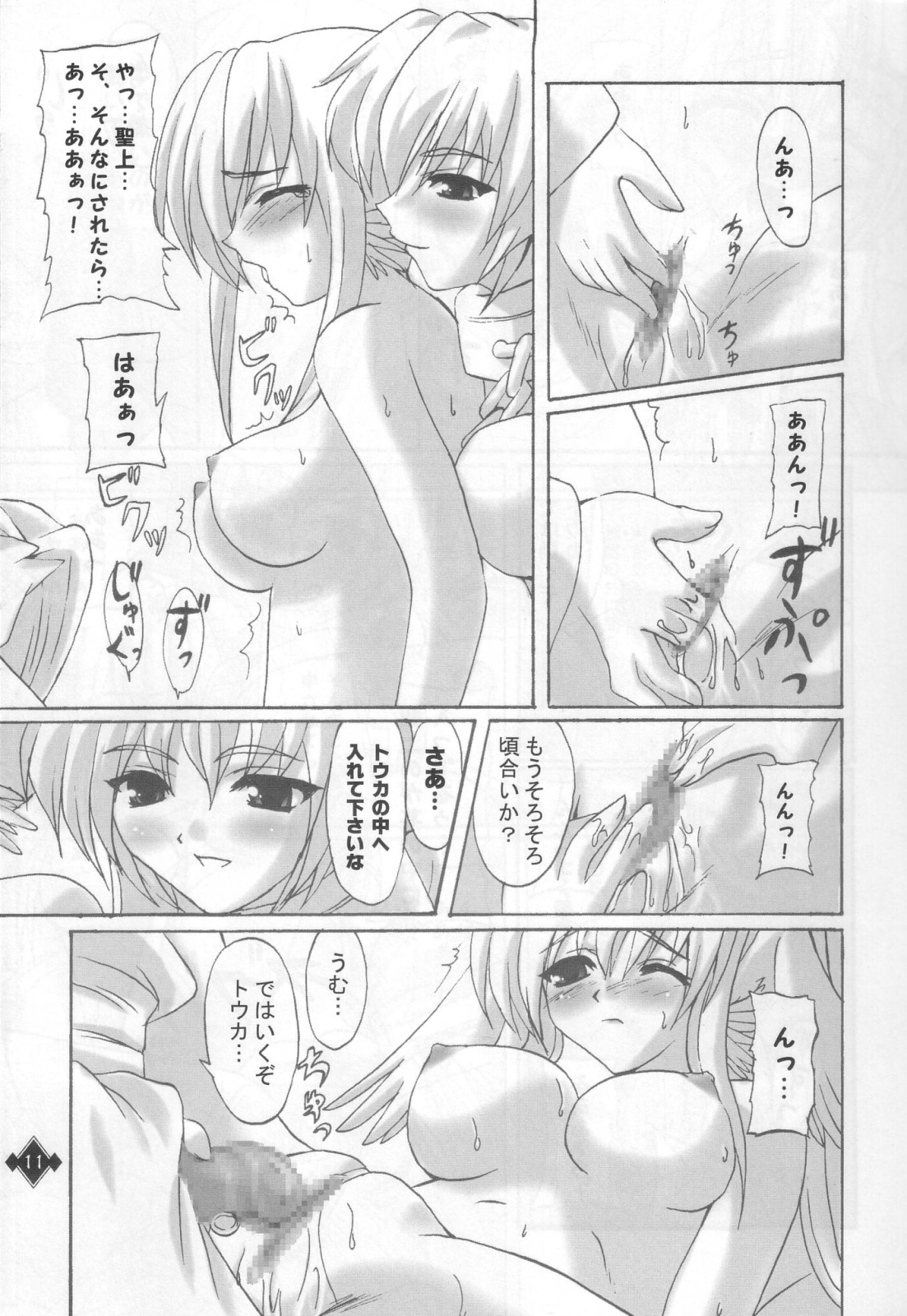 Ikusamiko no Utage page 10 full