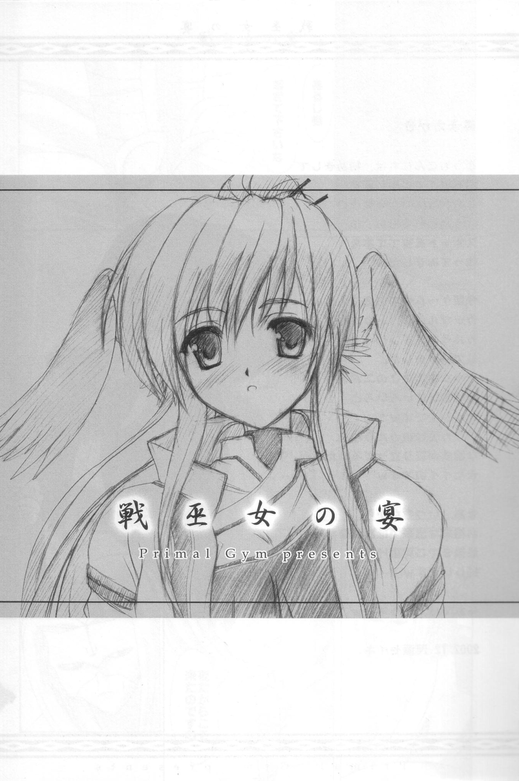 Ikusamiko no Utage page 2 full