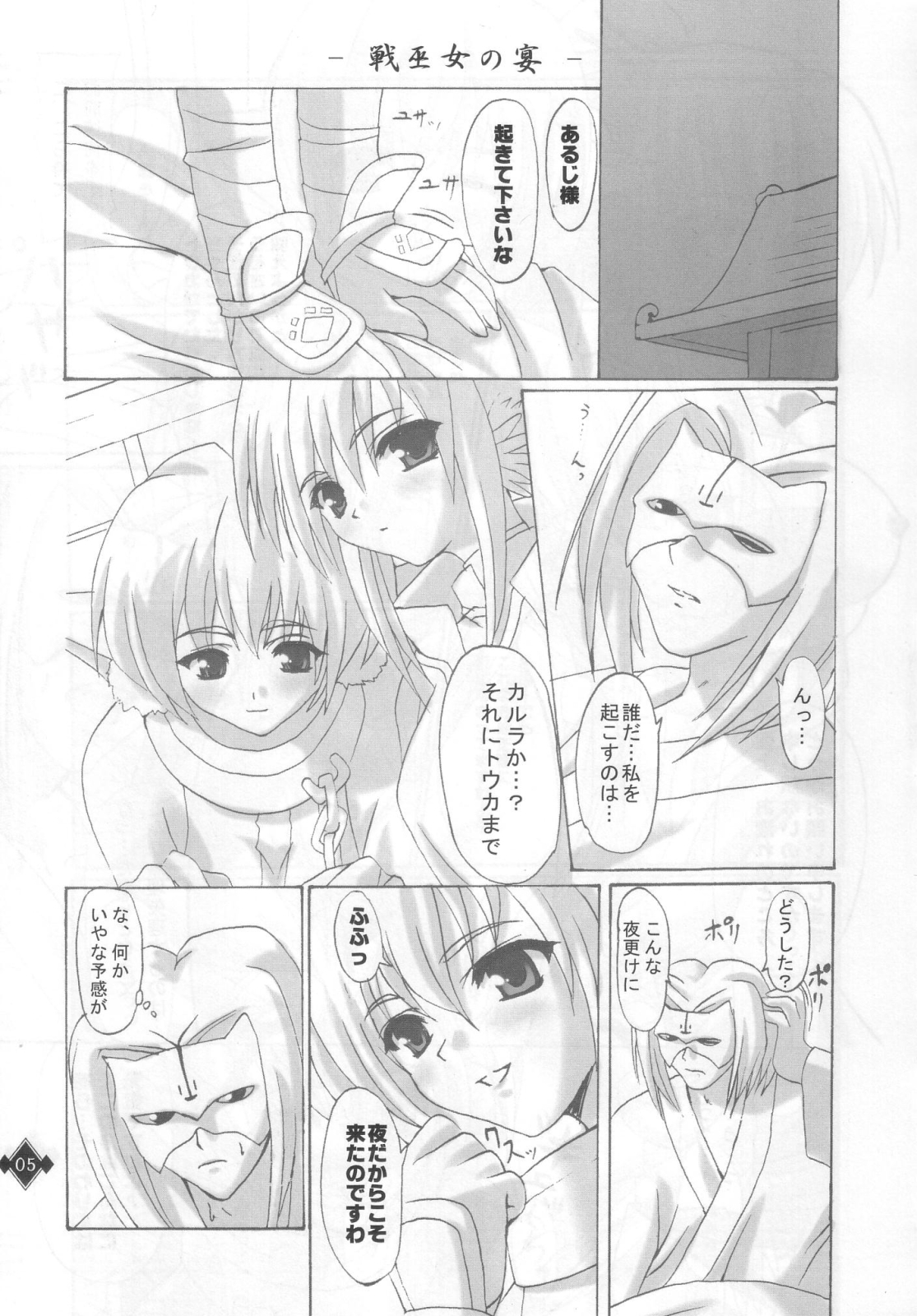 Ikusamiko no Utage page 4 full