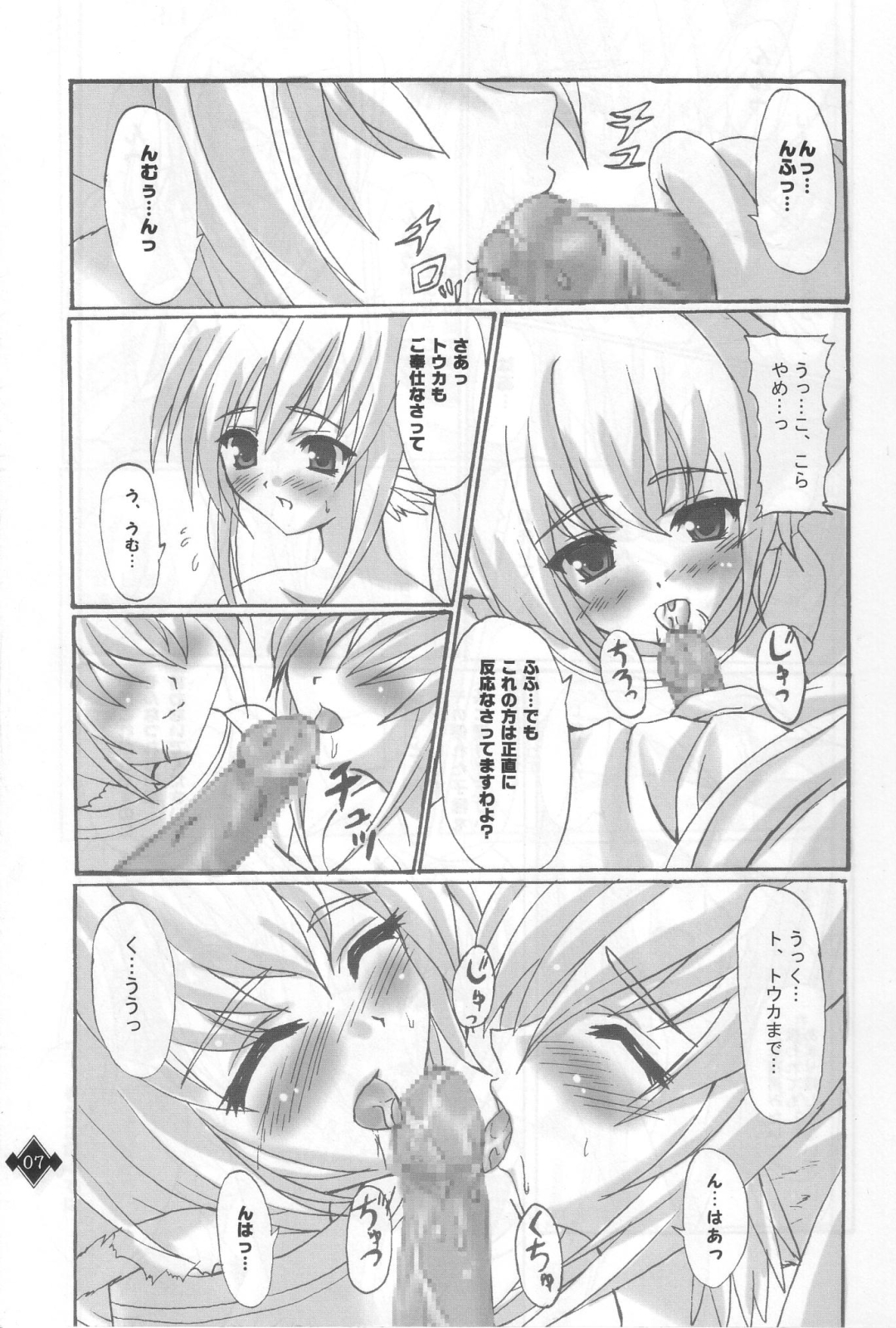 Ikusamiko no Utage page 6 full