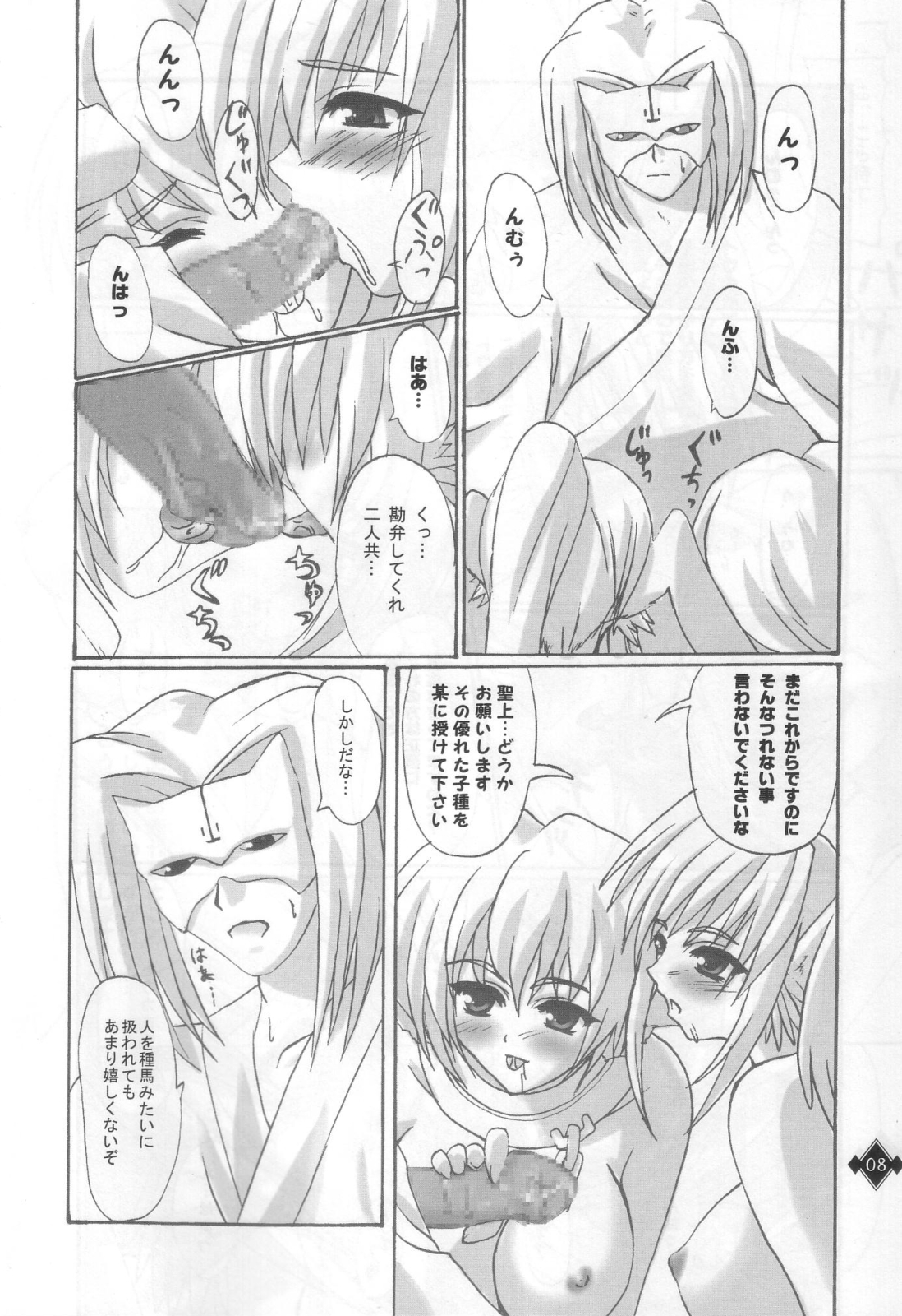 Ikusamiko no Utage page 7 full