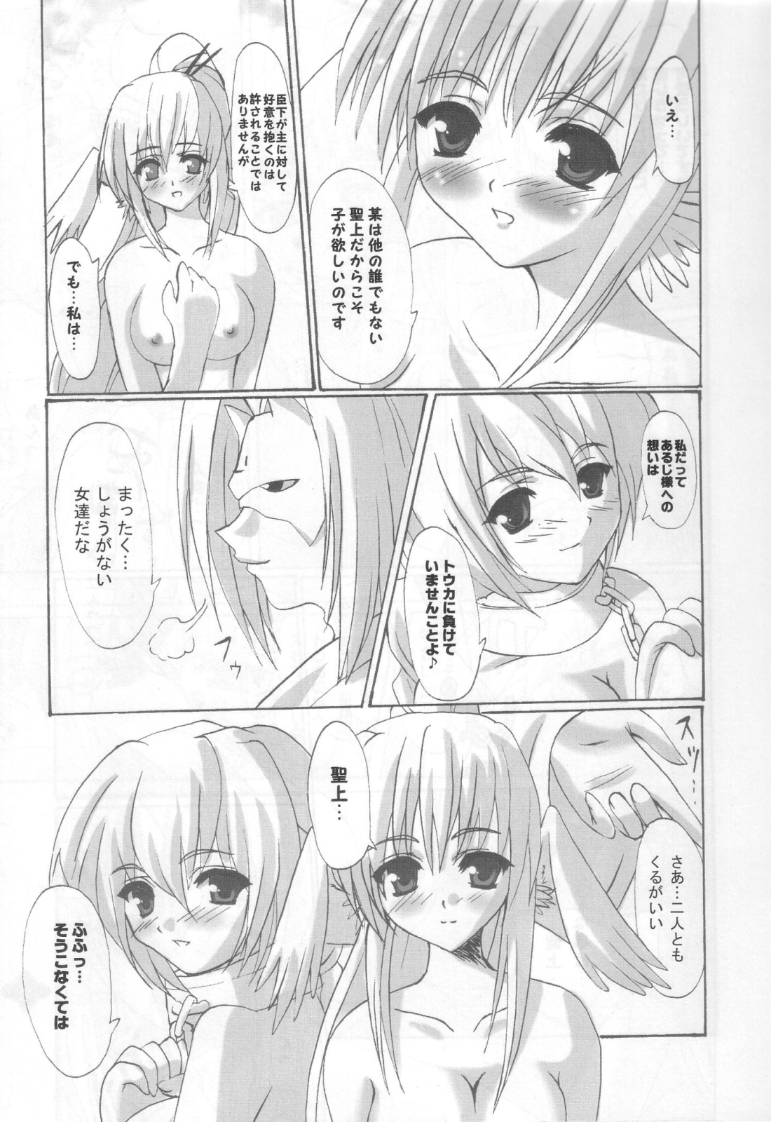 Ikusamiko no Utage page 8 full