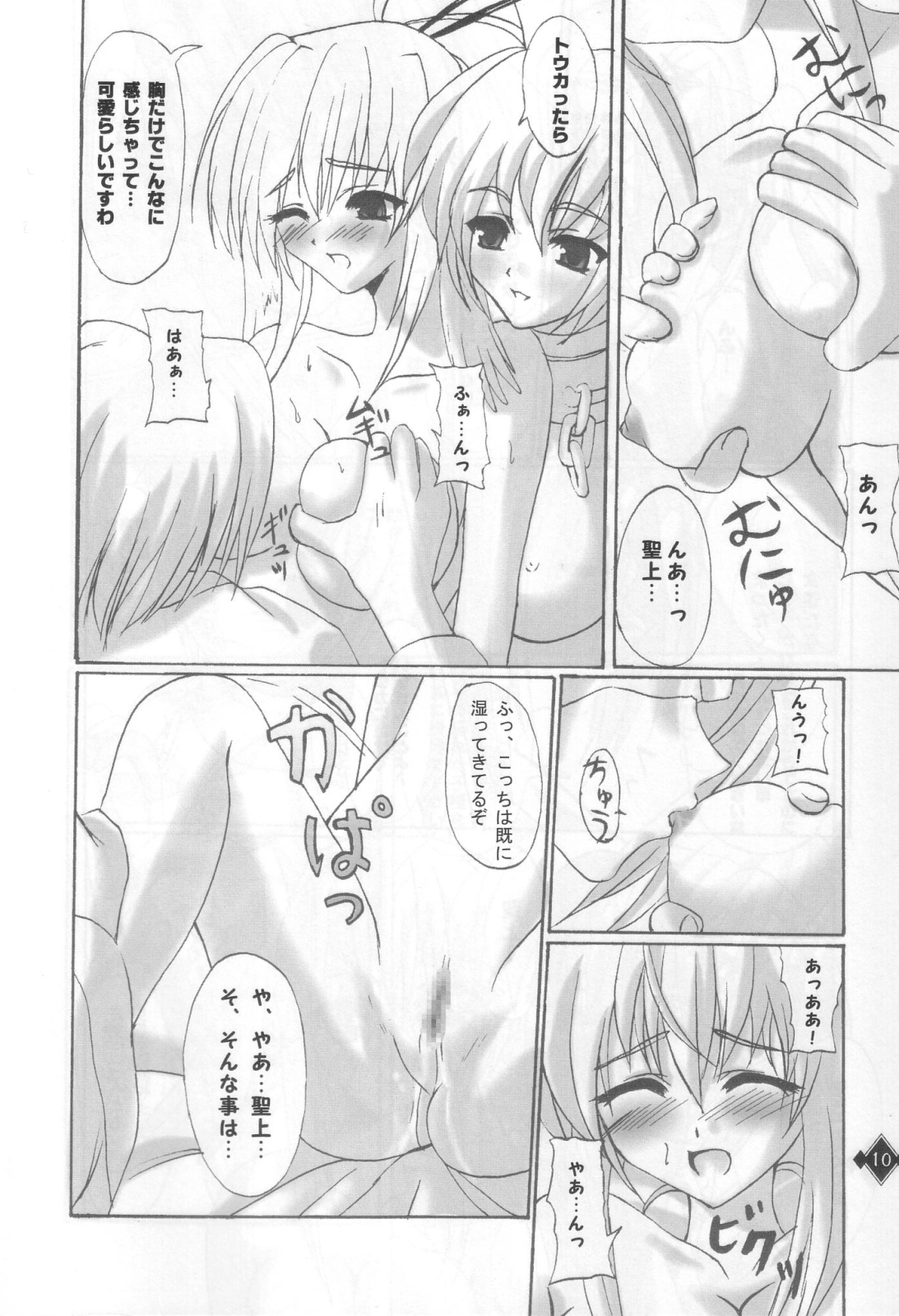 Ikusamiko no Utage page 9 full