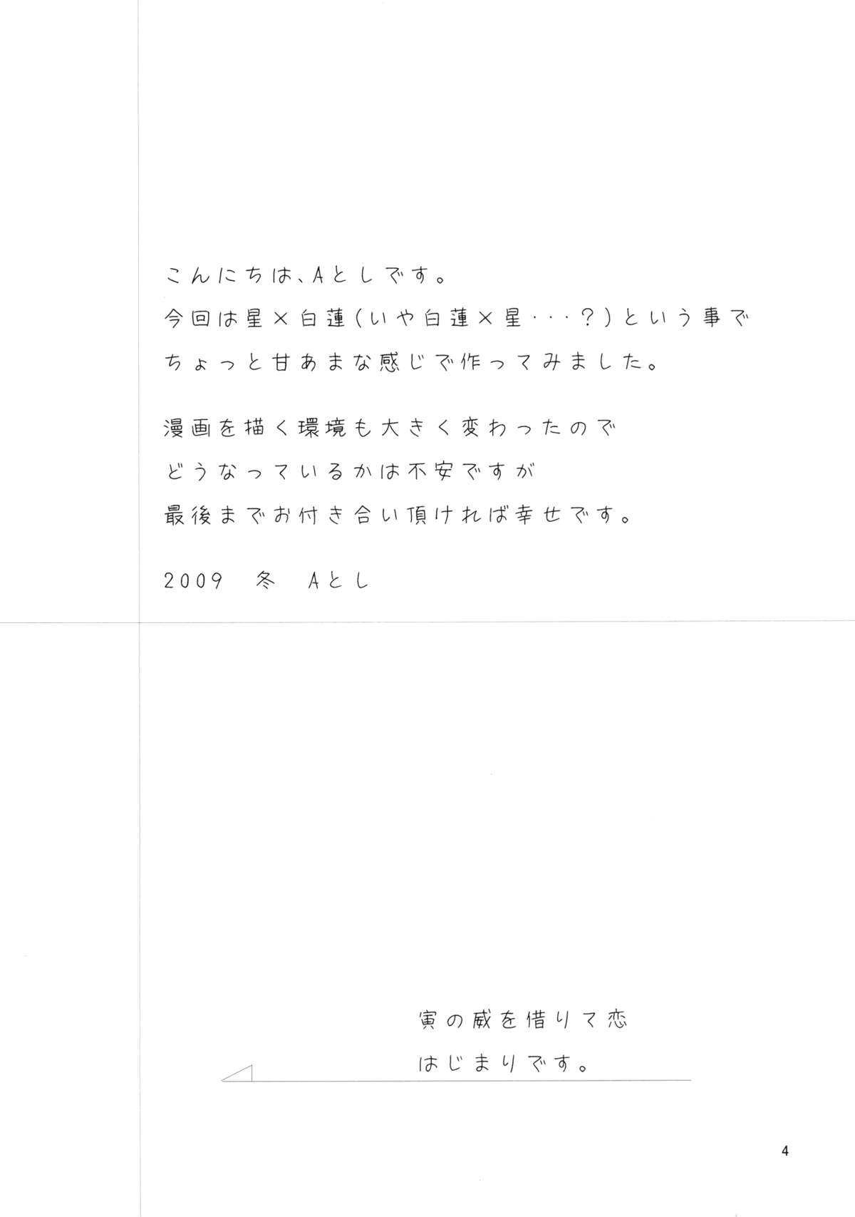 Tora no I wo Karite Koi page 4 full