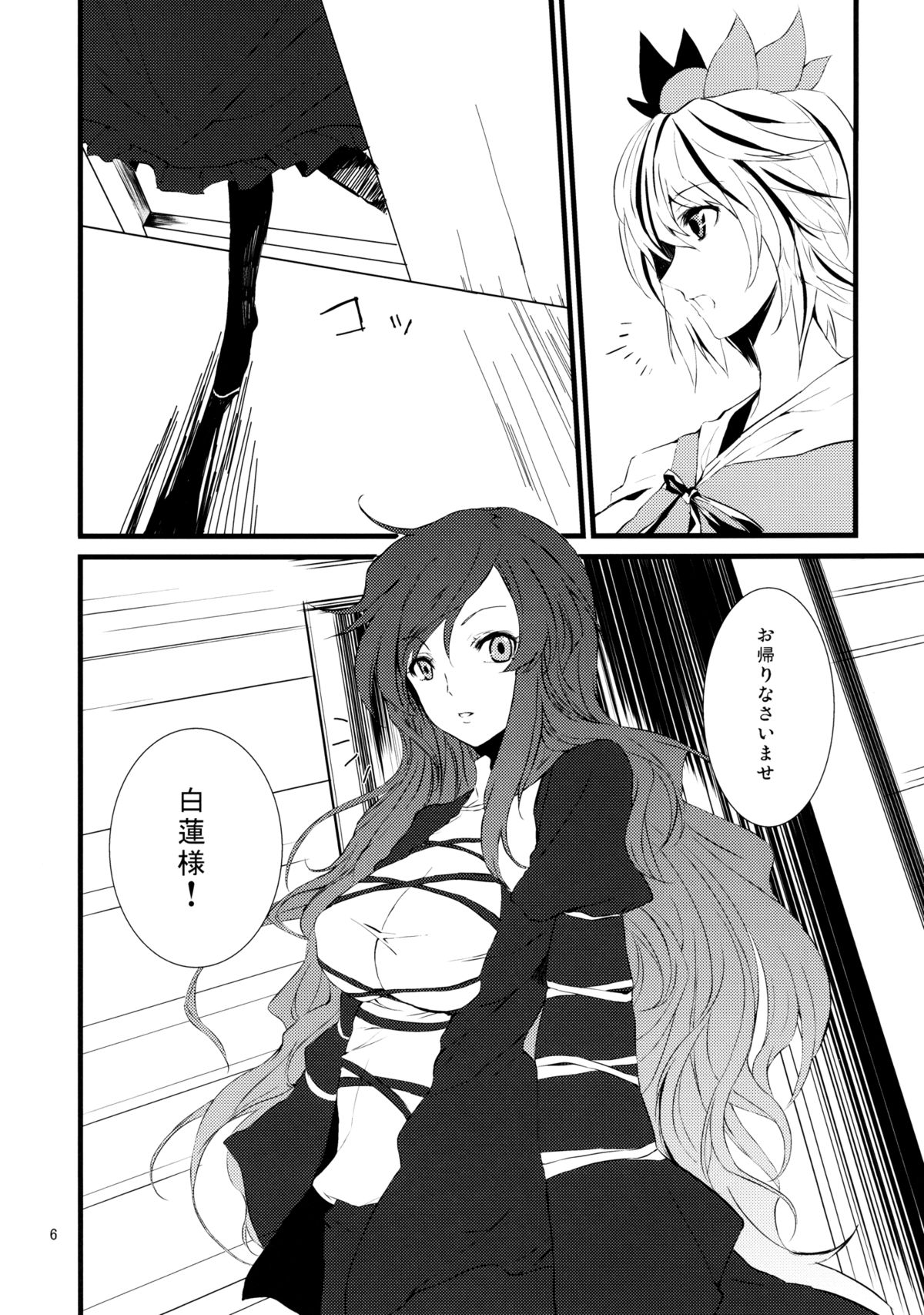 Tora no I wo Karite Koi page 6 full