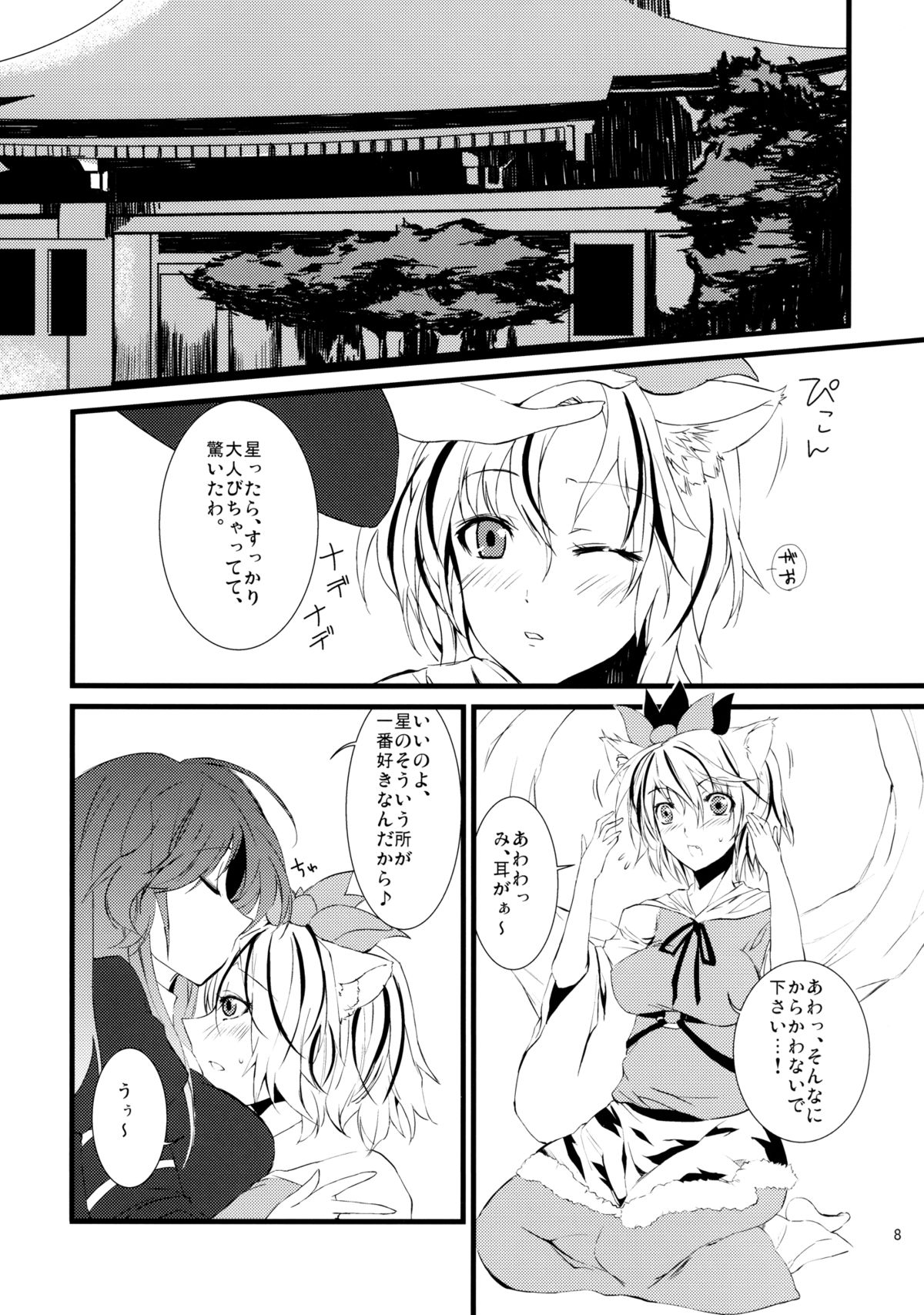 Tora no I wo Karite Koi page 8 full