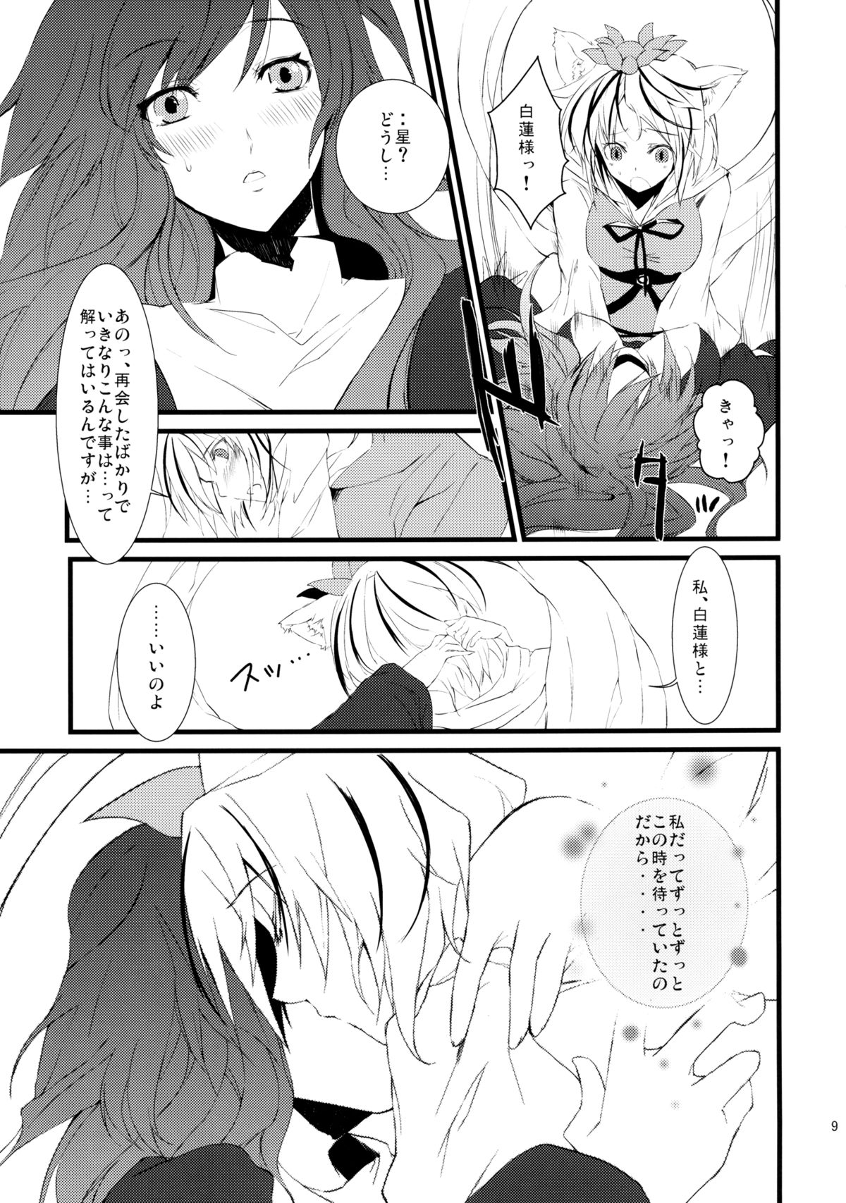 Tora no I wo Karite Koi page 9 full